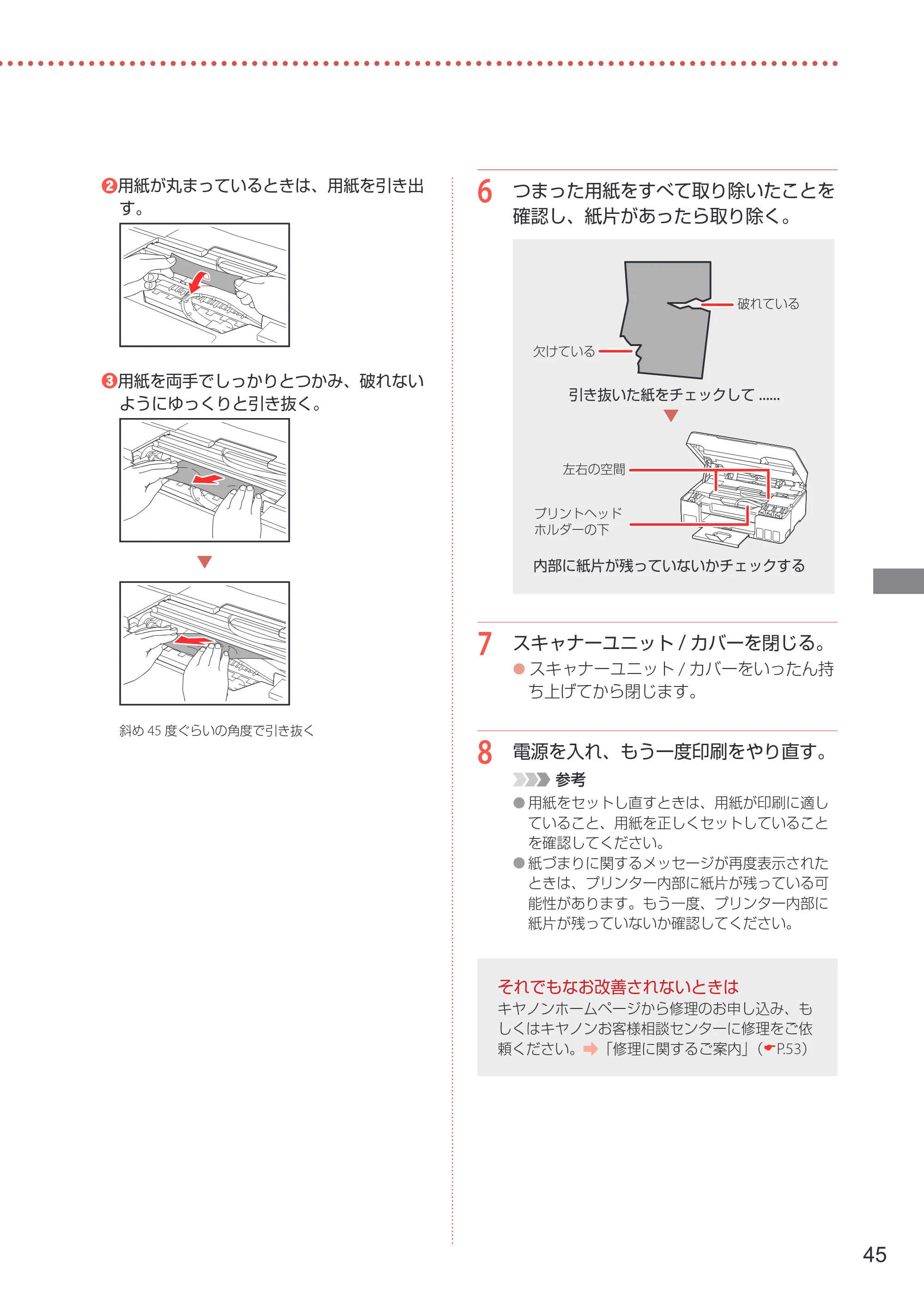 キヤノン G3360 設置・基本操作マニュアル 2022年2月15日掲載（PDF：5.91MB） — 原本ページ — 47ページ