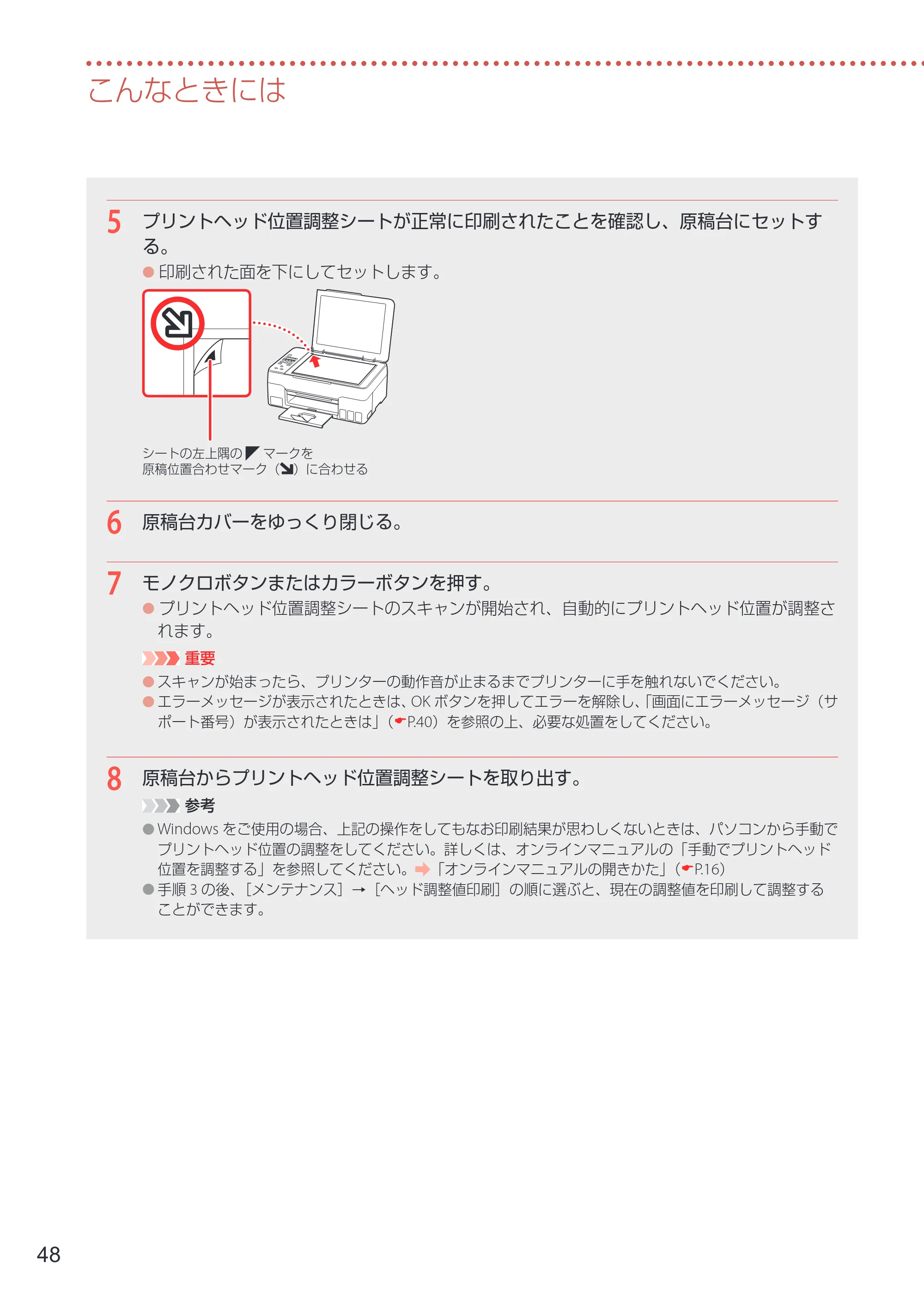キヤノン G3360 設置・基本操作マニュアル 2022年2月15日掲載（PDF：5.91MB） — 原本ページ — 50ページ