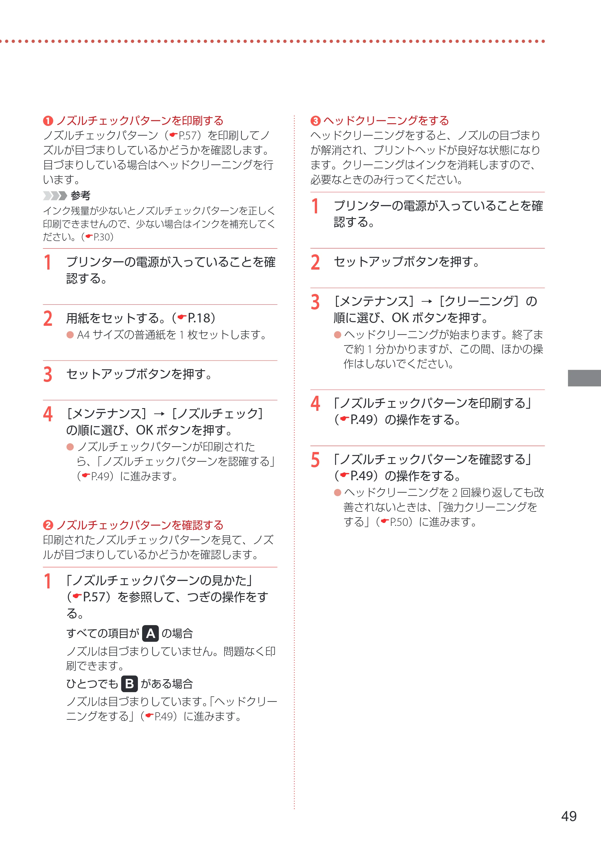 キヤノン G3360 設置・基本操作マニュアル 2022年2月15日掲載（PDF：5.91MB） — 原本ページ — 51ページ