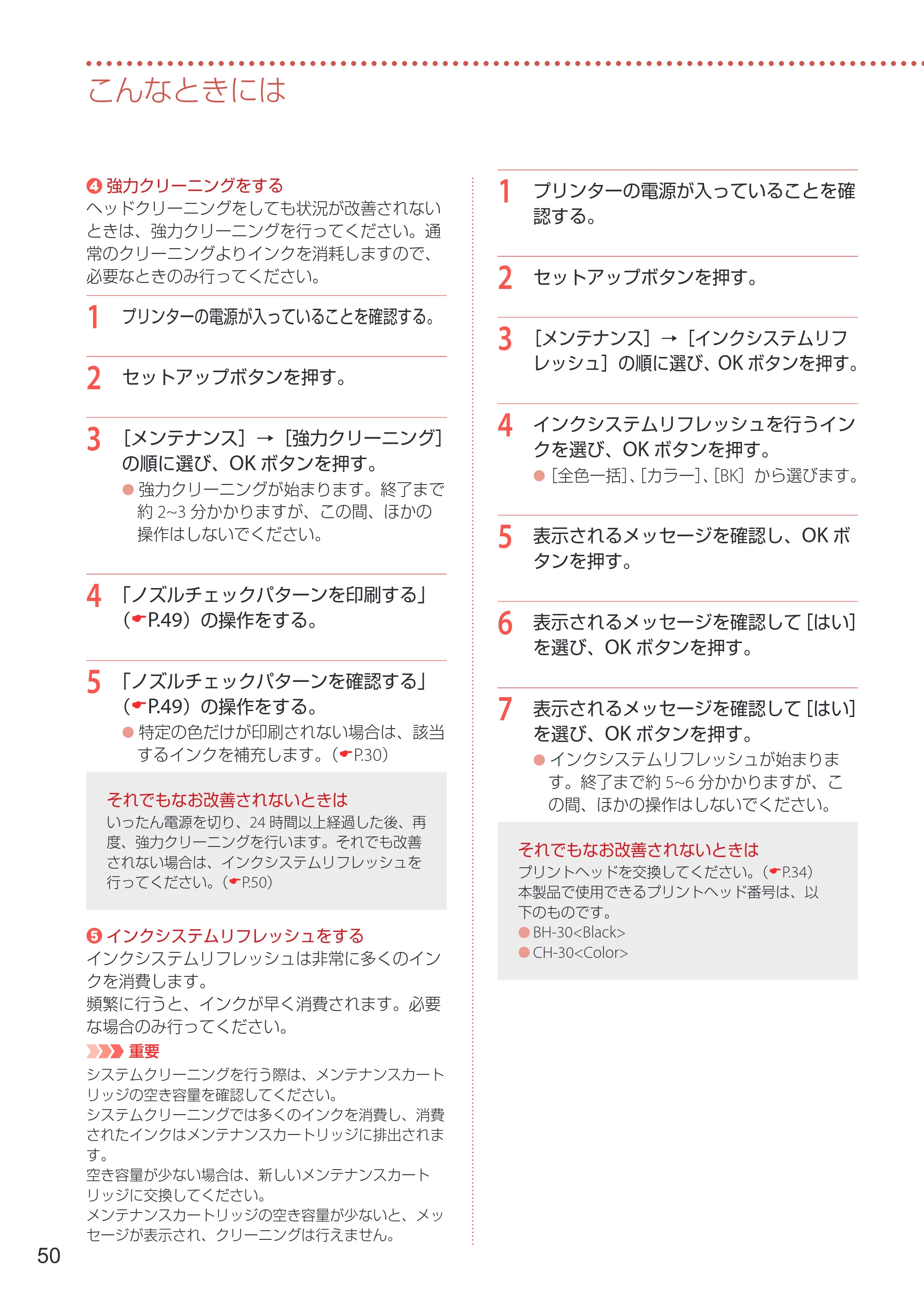 キヤノン G3360 設置・基本操作マニュアル 2022年2月15日掲載（PDF：5.91MB） — 原本ページ — 52ページ