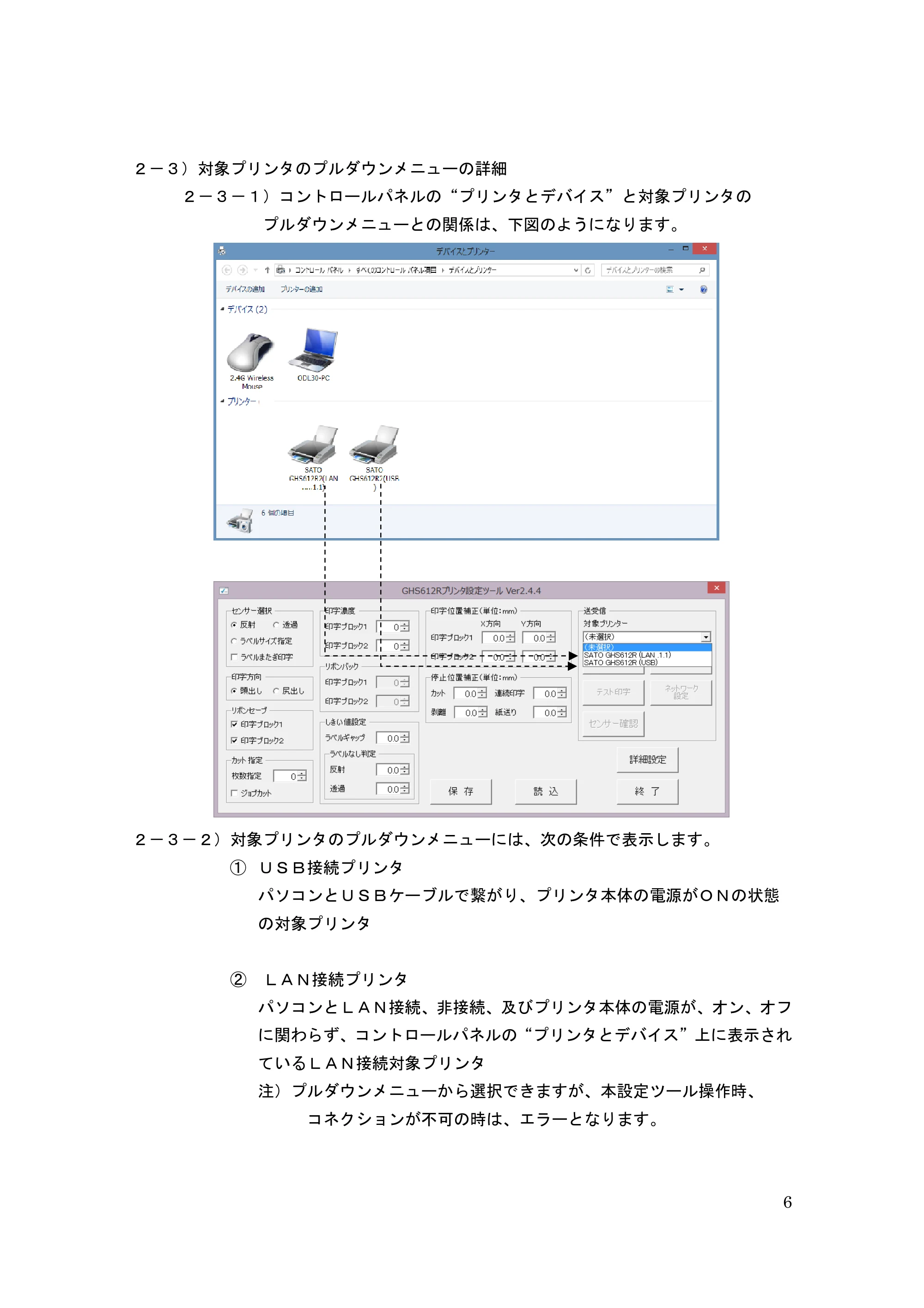 サトー GHS612R / HS612R GHS612RⅡ / GHS612RⅢ プリンタ設定ツール操作説明書（E版） — 原本ページ — 6ページ