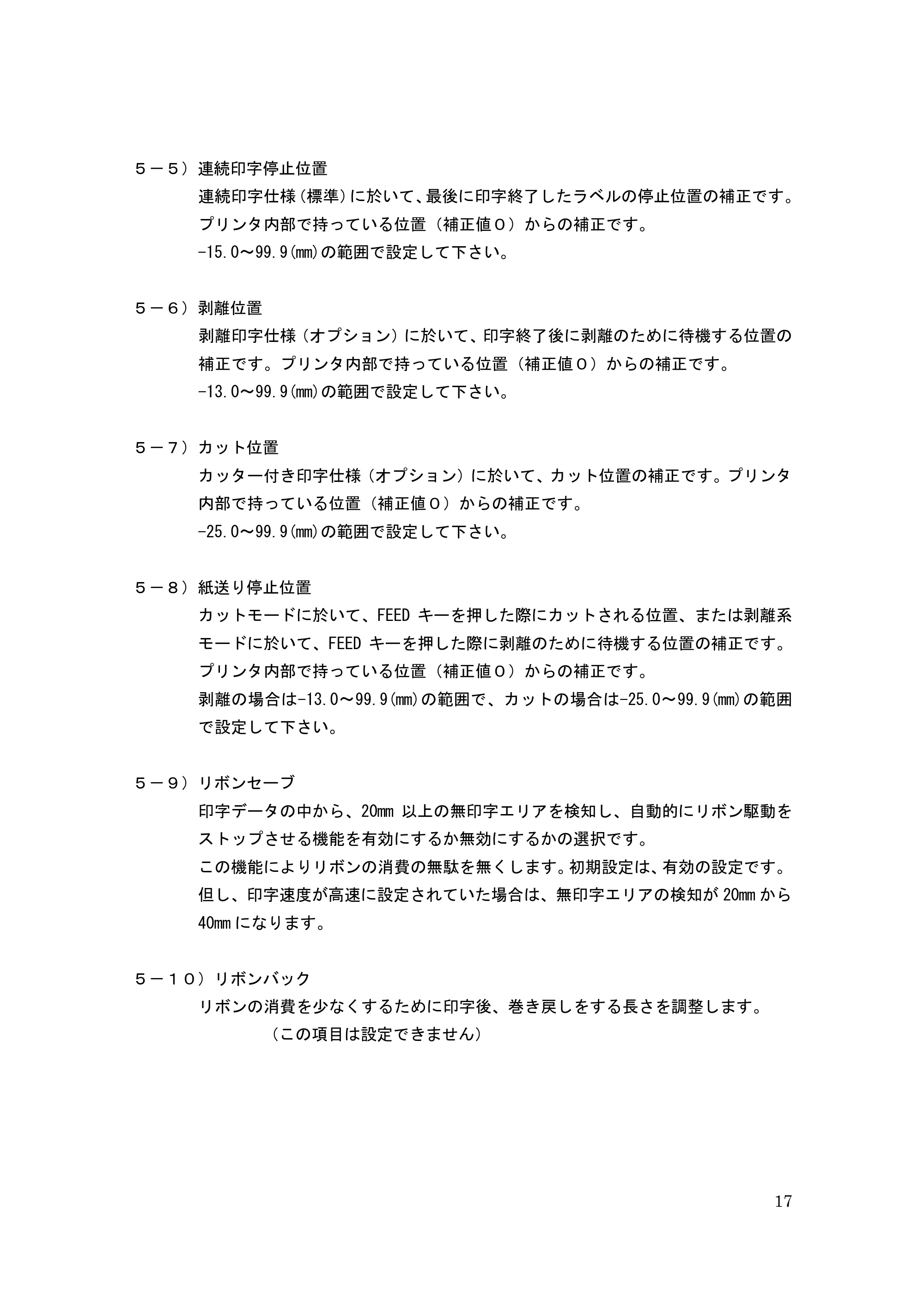 サトー GHS612R / HS612R GHS612RⅡ / GHS612RⅢ プリンタ設定ツール操作説明書（E版） — 原本ページ — 17ページ