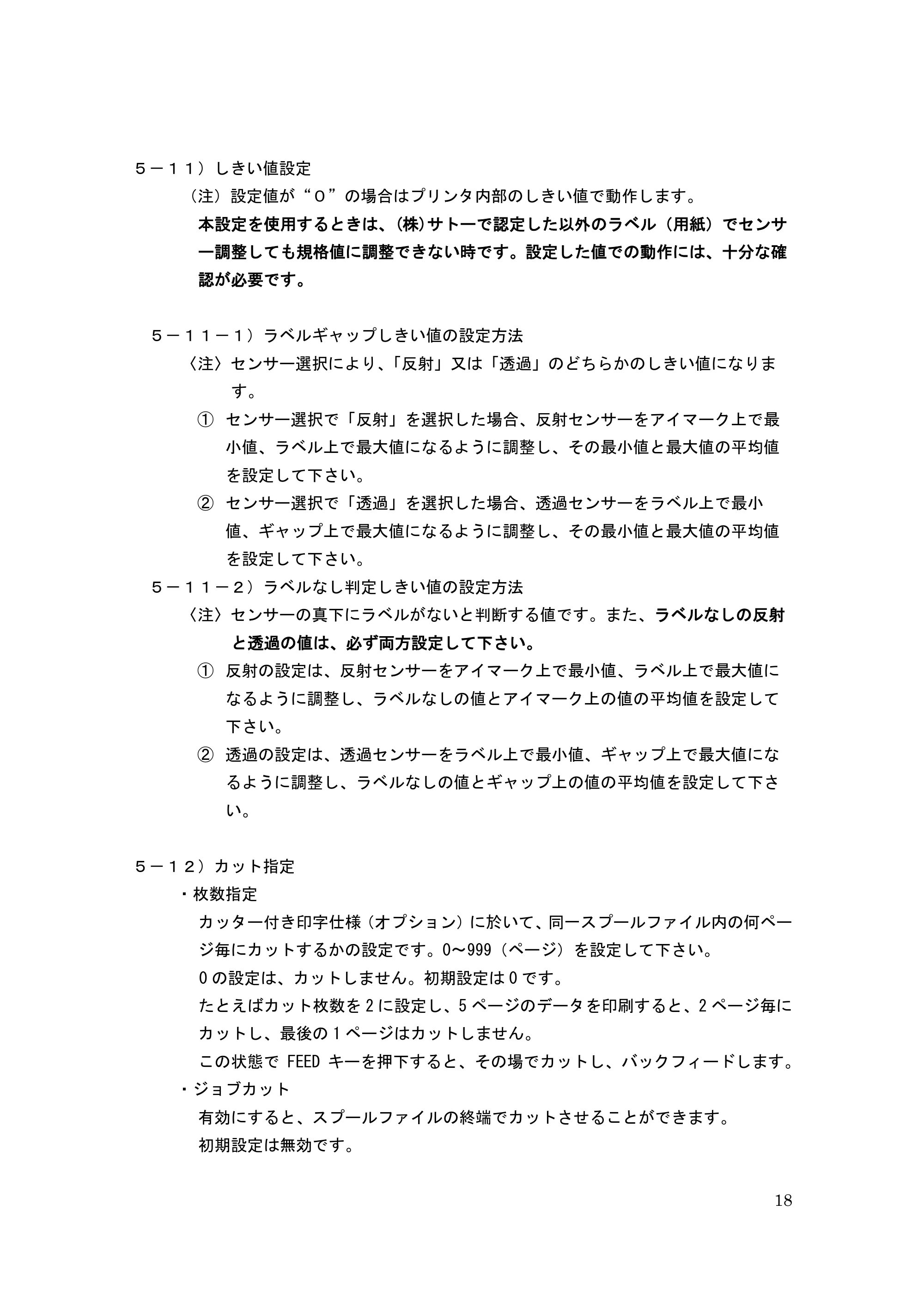サトー GHS612R / HS612R GHS612RⅡ / GHS612RⅢ プリンタ設定ツール操作説明書（E版） — 原本ページ — 18ページ