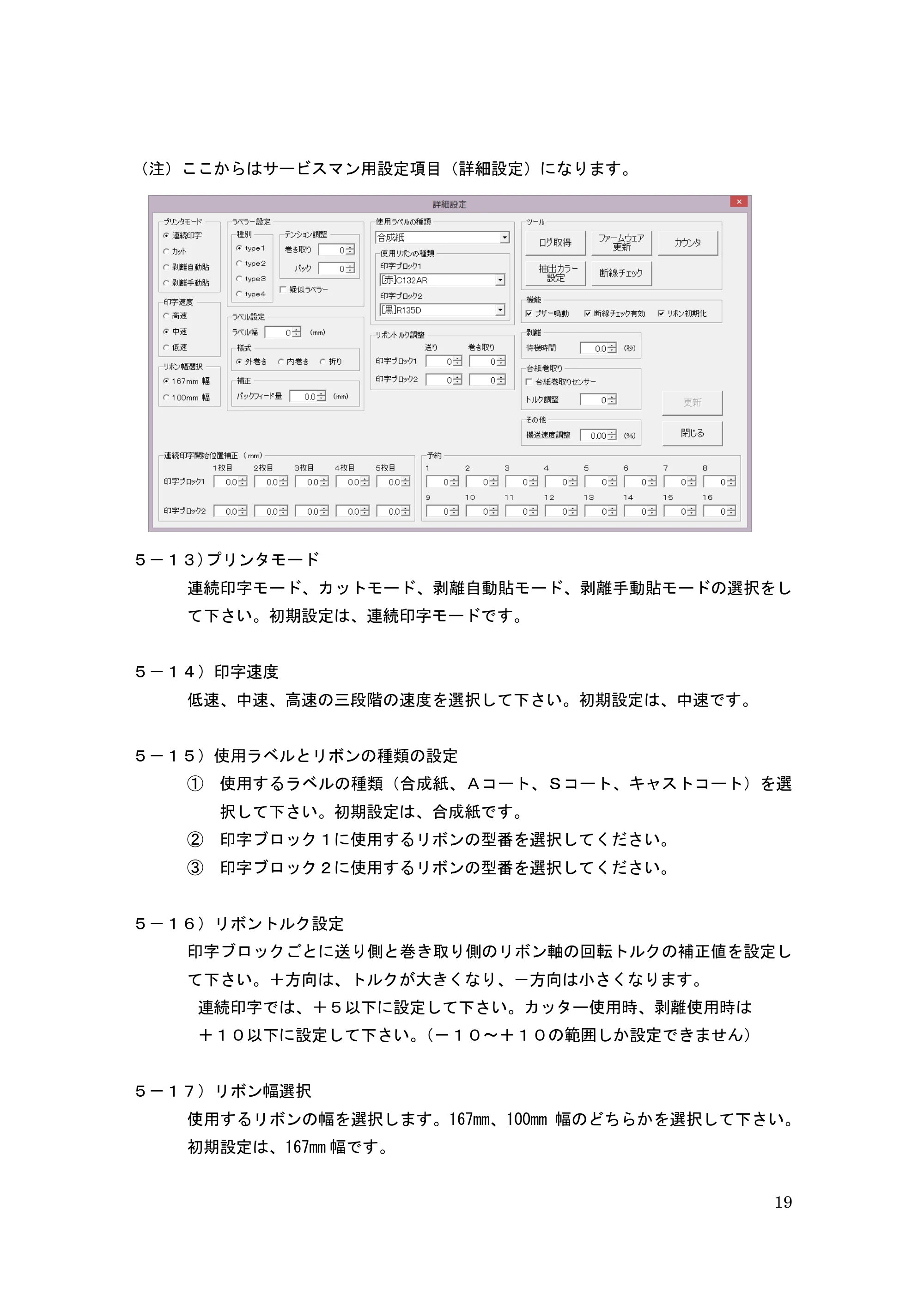 サトー GHS612R / HS612R GHS612RⅡ / GHS612RⅢ プリンタ設定ツール操作説明書（E版） — 原本ページ — 19ページ
