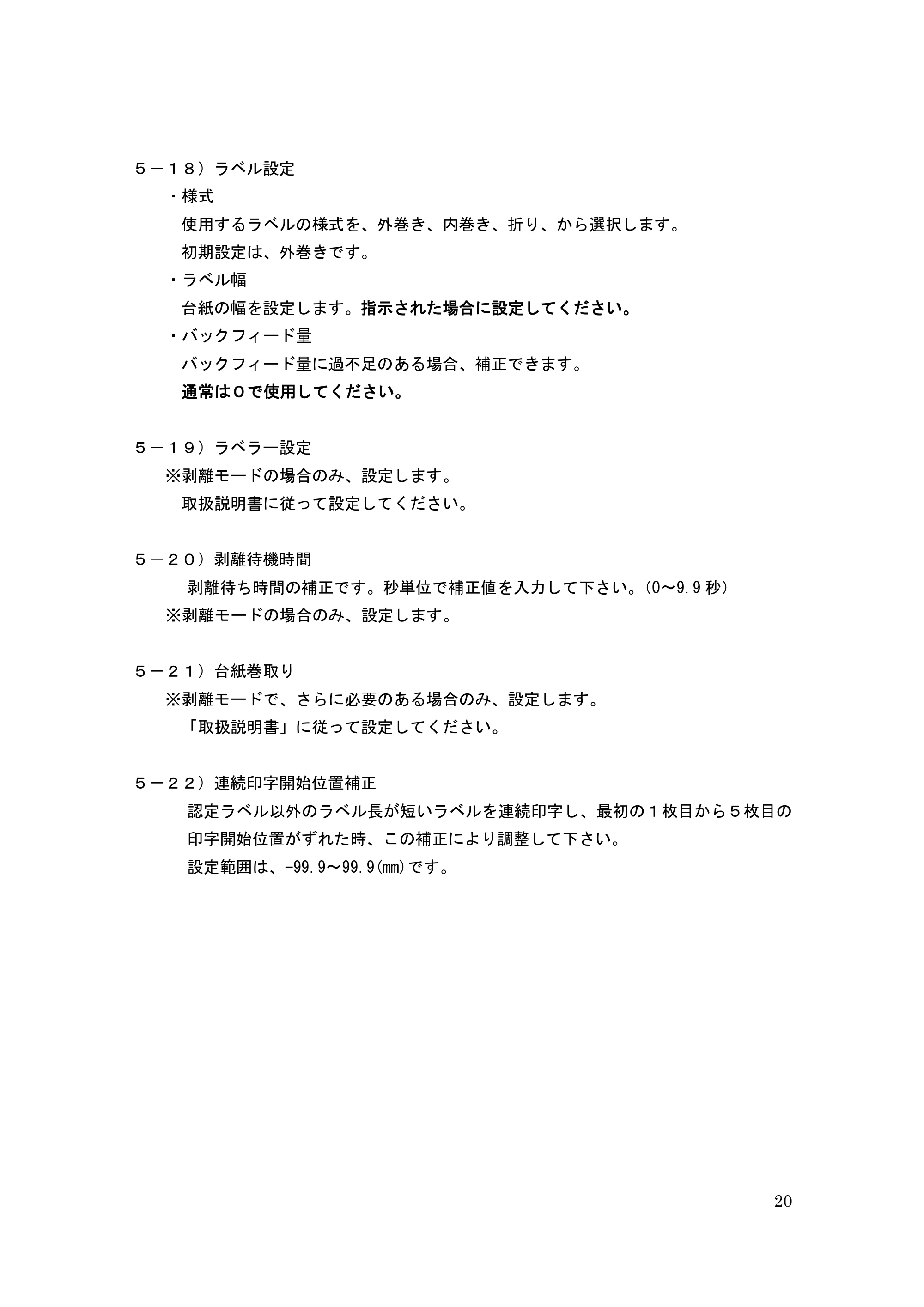 サトー GHS612R / HS612R GHS612RⅡ / GHS612RⅢ プリンタ設定ツール操作説明書（E版） — 原本ページ — 20ページ