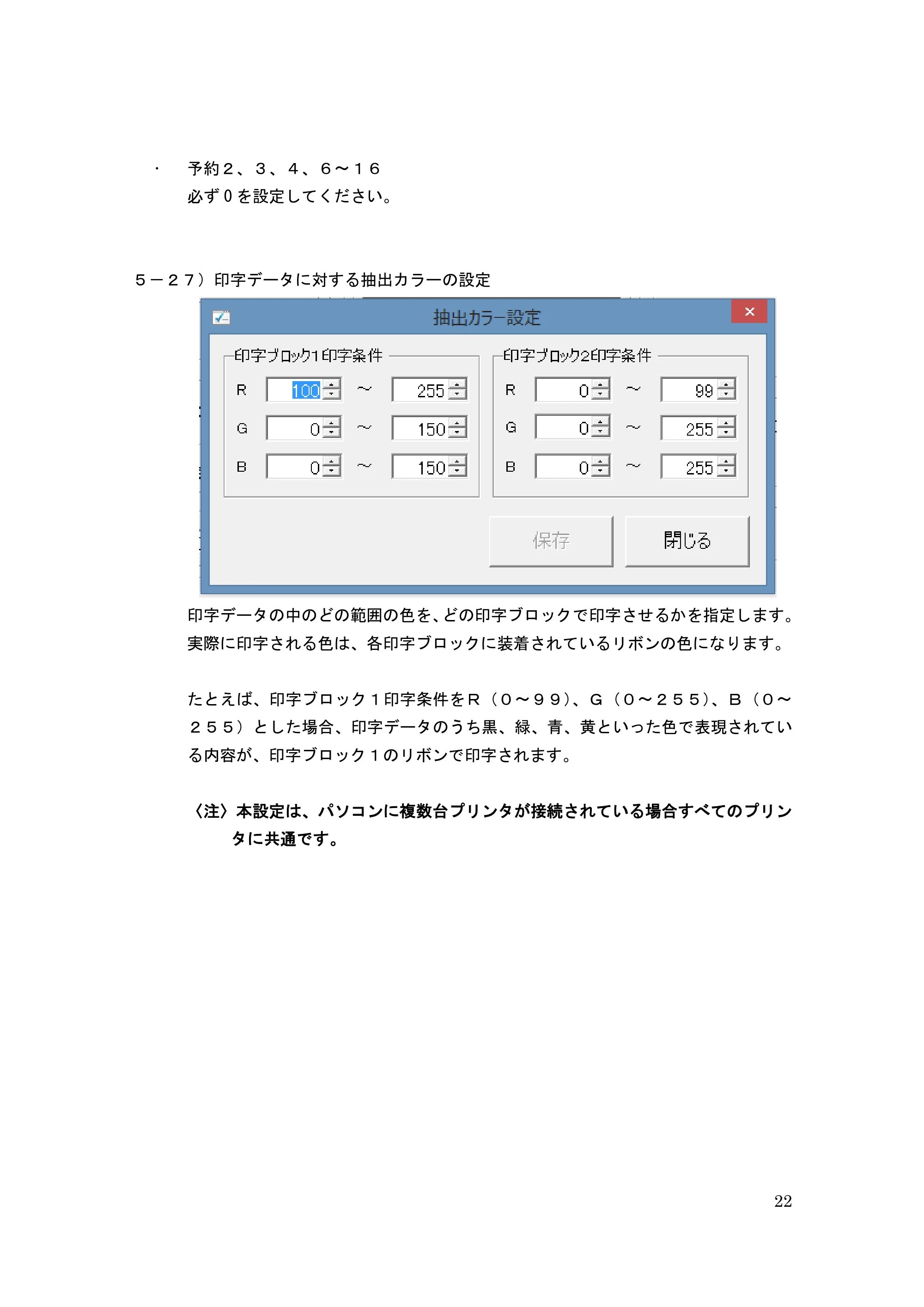 サトー GHS612R / HS612R GHS612RⅡ / GHS612RⅢ プリンタ設定ツール操作説明書（E版） — 原本ページ — 22ページ