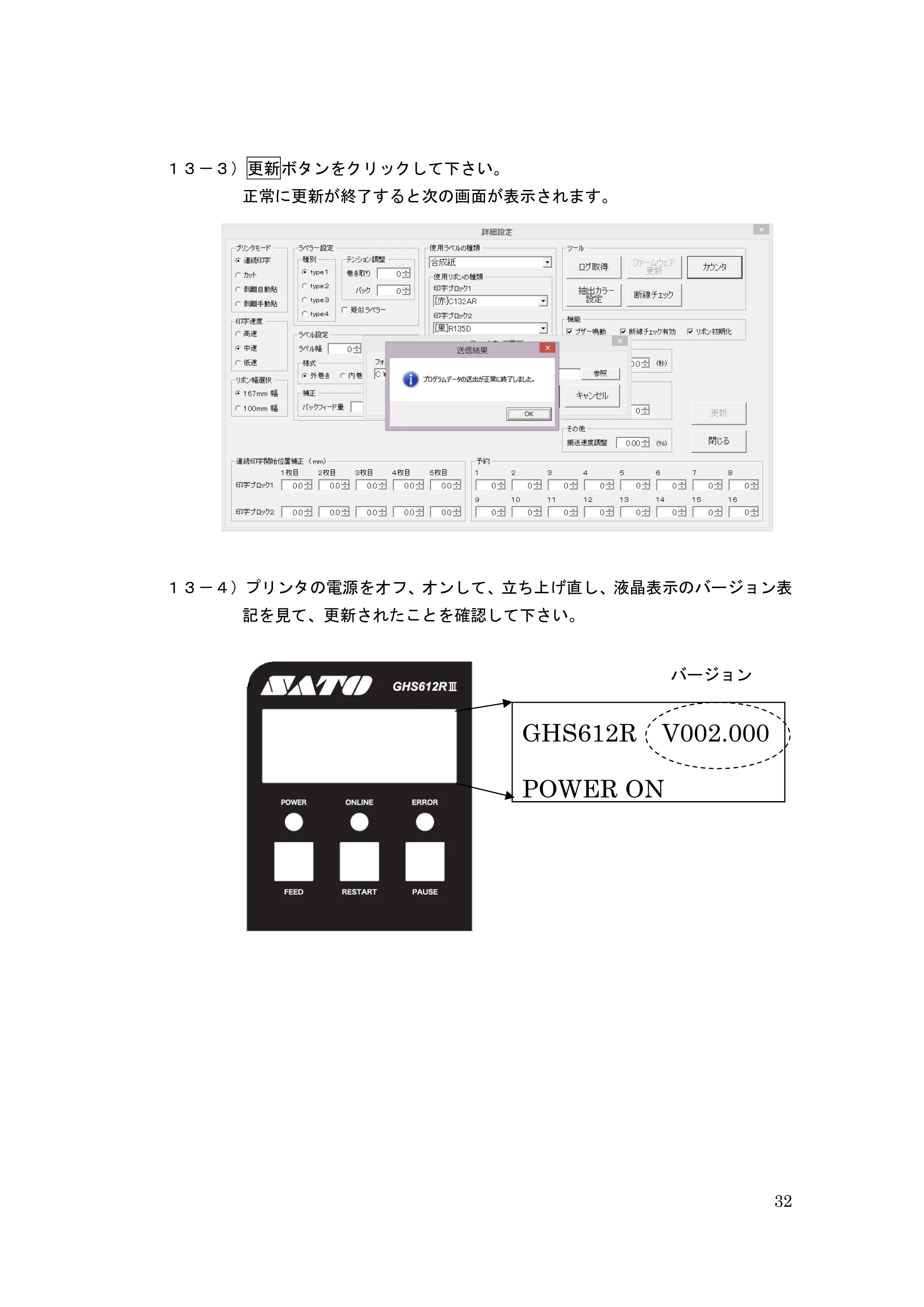 サトー GHS612R / HS612R GHS612RⅡ / GHS612RⅢ プリンタ設定ツール操作説明書（E版） — 原本ページ — 32ページ