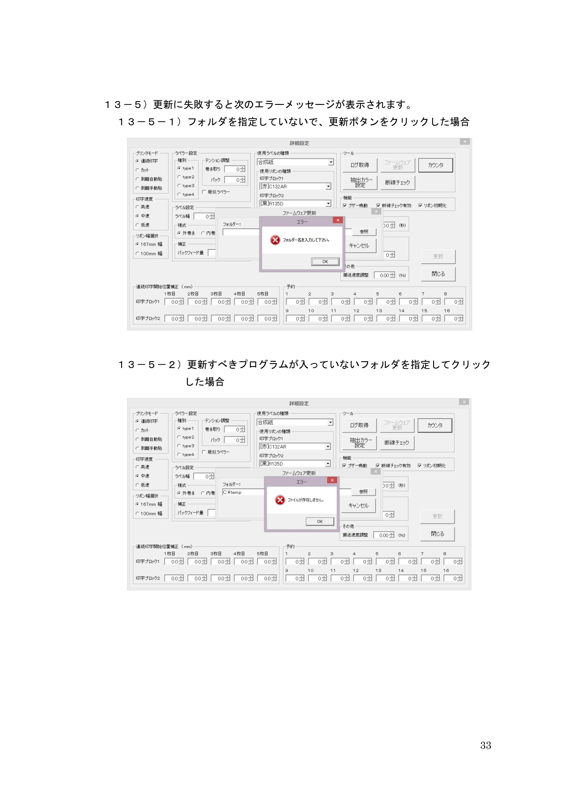 サトー GHS612R / HS612R GHS612RⅡ / GHS612RⅢ プリンタ設定ツール操作説明書（E版） — 原本ページ — 33ページ