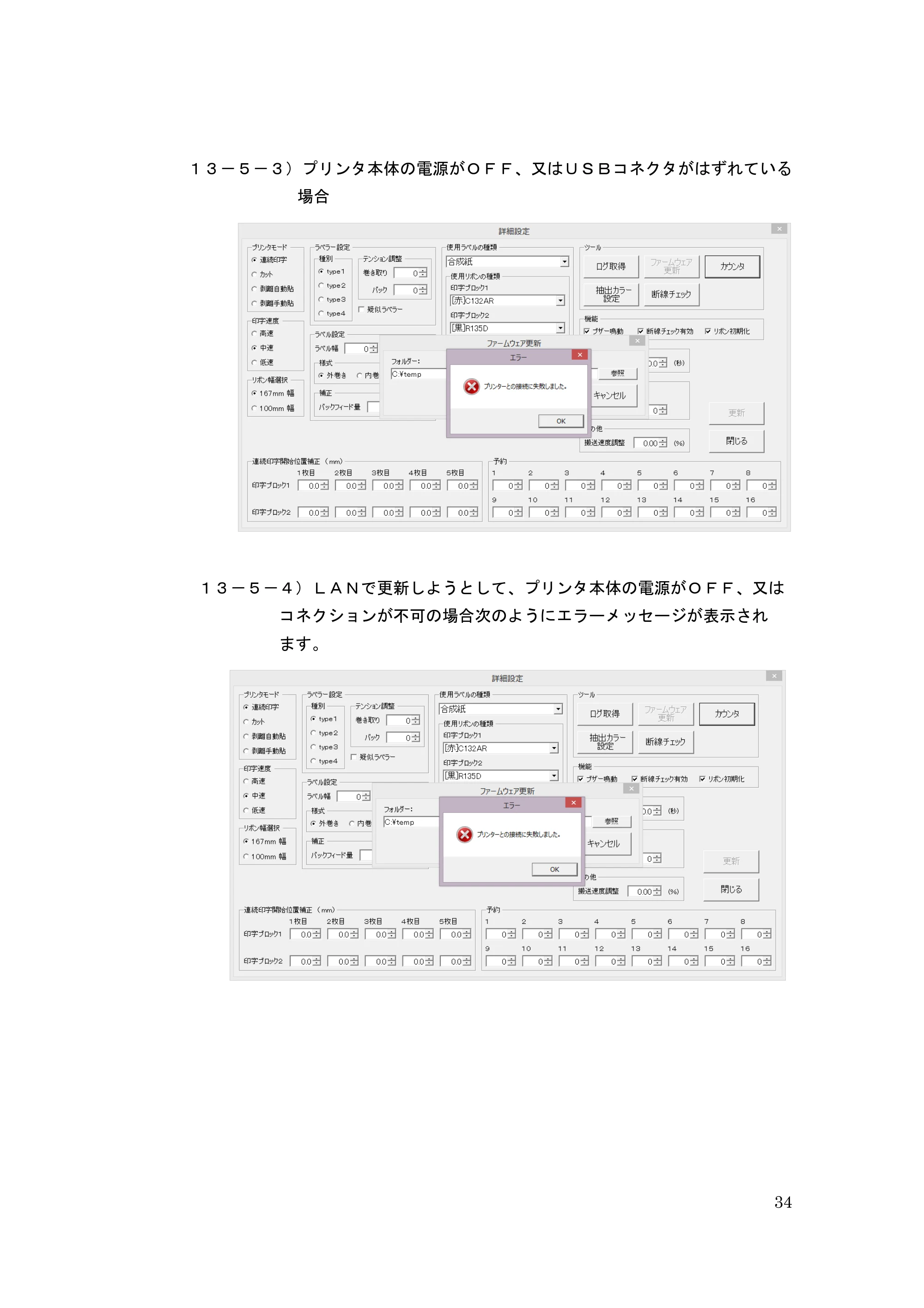 サトー GHS612R / HS612R GHS612RⅡ / GHS612RⅢ プリンタ設定ツール操作説明書（E版） — 原本ページ — 34ページ