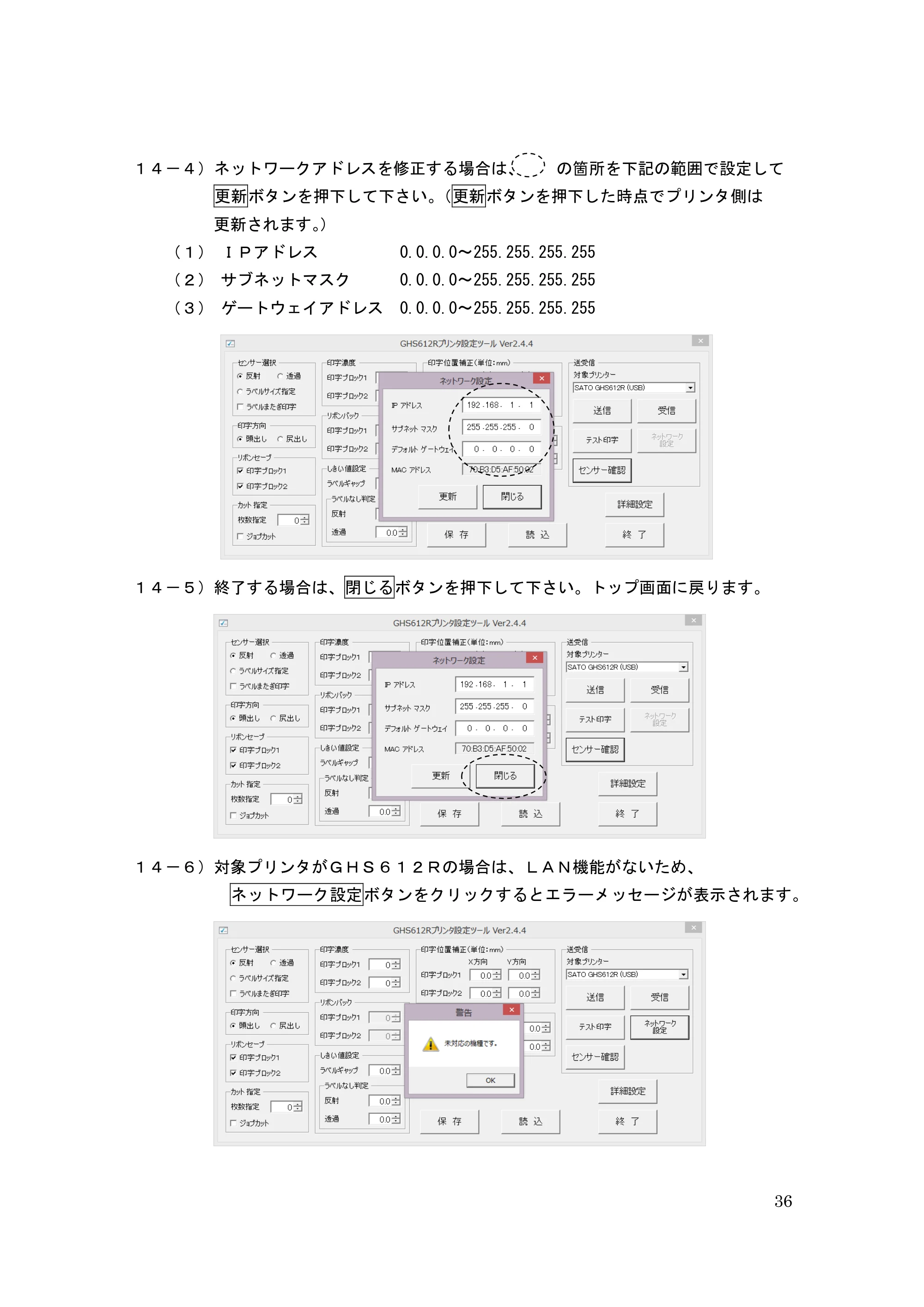 サトー GHS612R / HS612R GHS612RⅡ / GHS612RⅢ プリンタ設定ツール操作説明書（E版） — 原本ページ — 36ページ