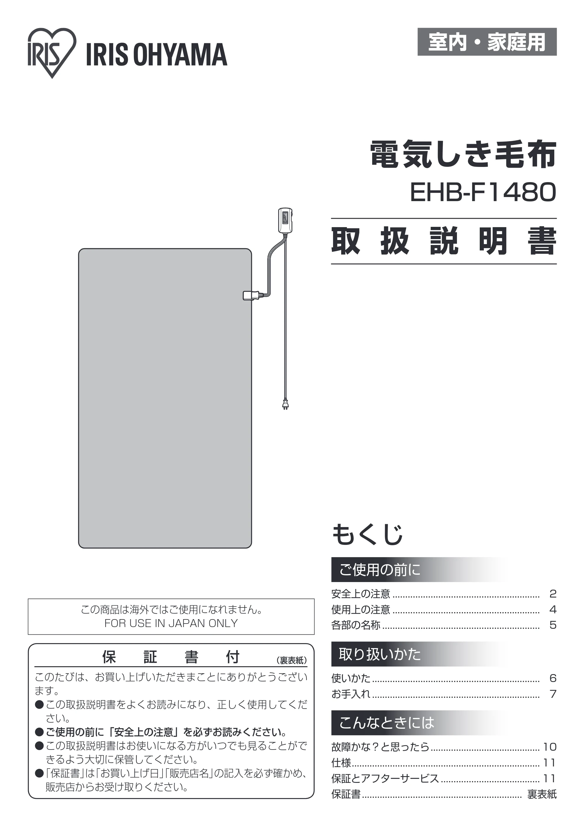アイリスオーヤマ EHB-F1480-LT 取扱説明書 — 原本ページ — 1ページ