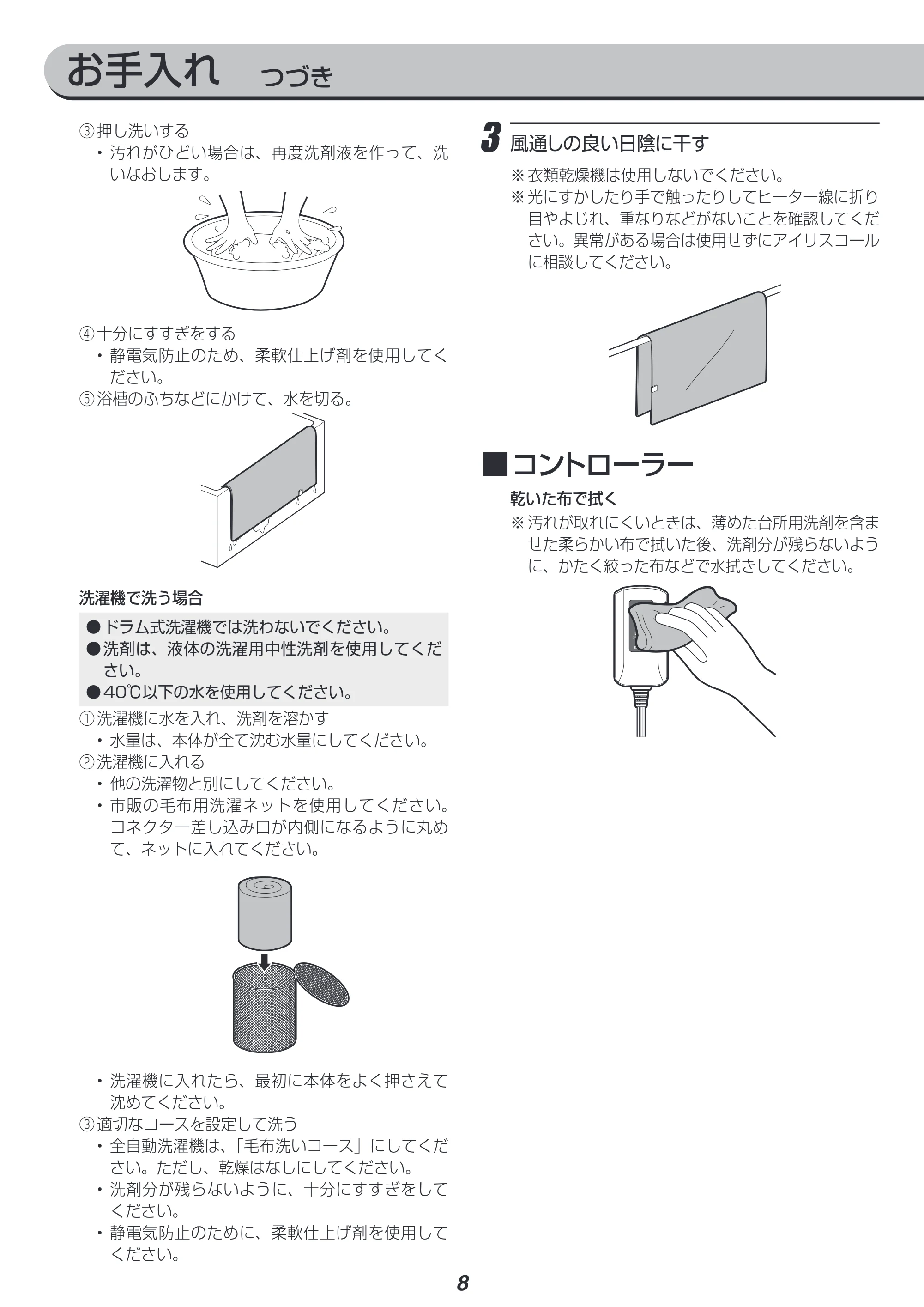 アイリスオーヤマ EHB-F1480-LT 取扱説明書 — 原本ページ — 8ページ