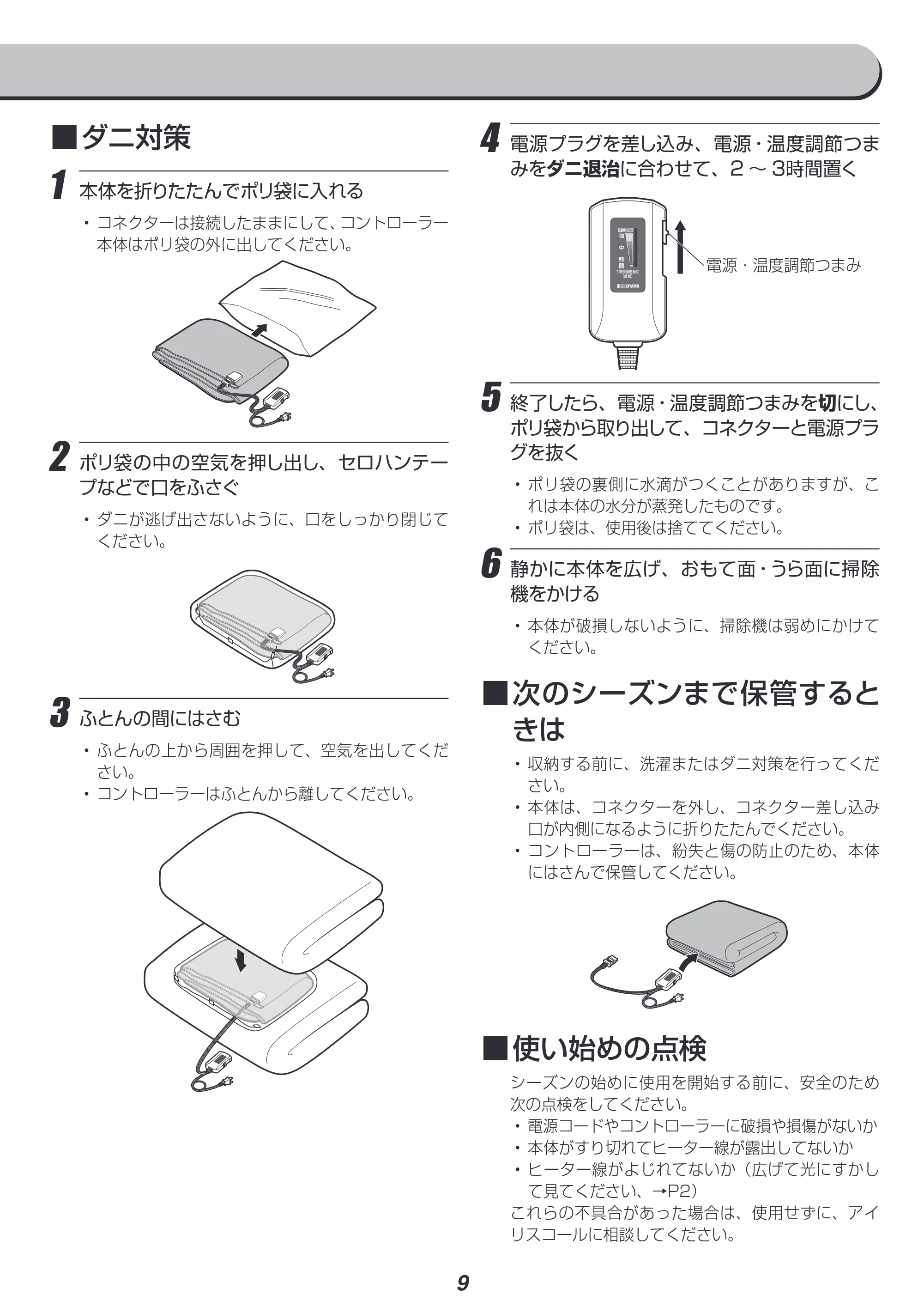 アイリスオーヤマ EHB-F1480-LT 取扱説明書 — 原本ページ — 9ページ