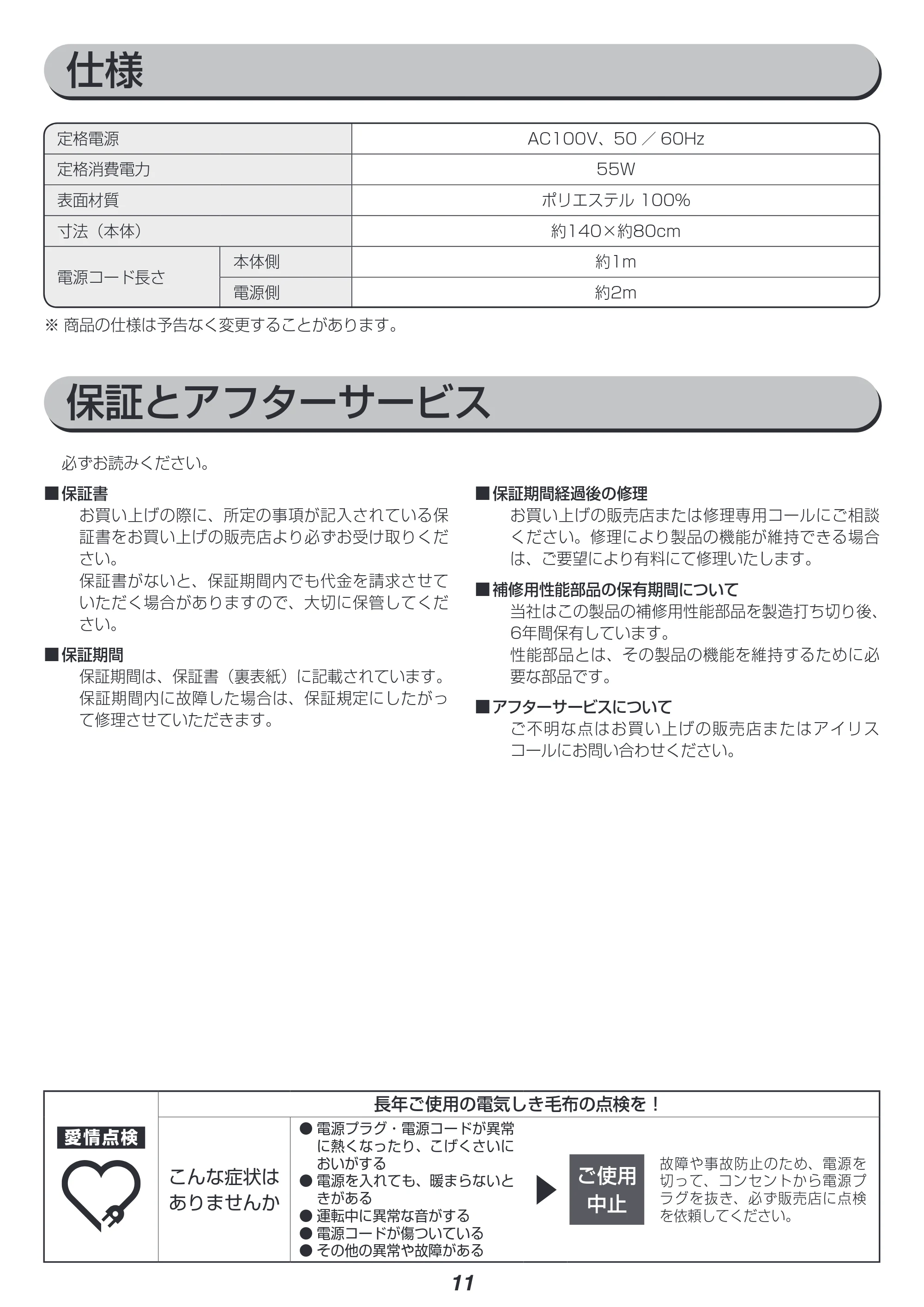 アイリスオーヤマ EHB-F1480-LT 取扱説明書 — 原本ページ — 11ページ