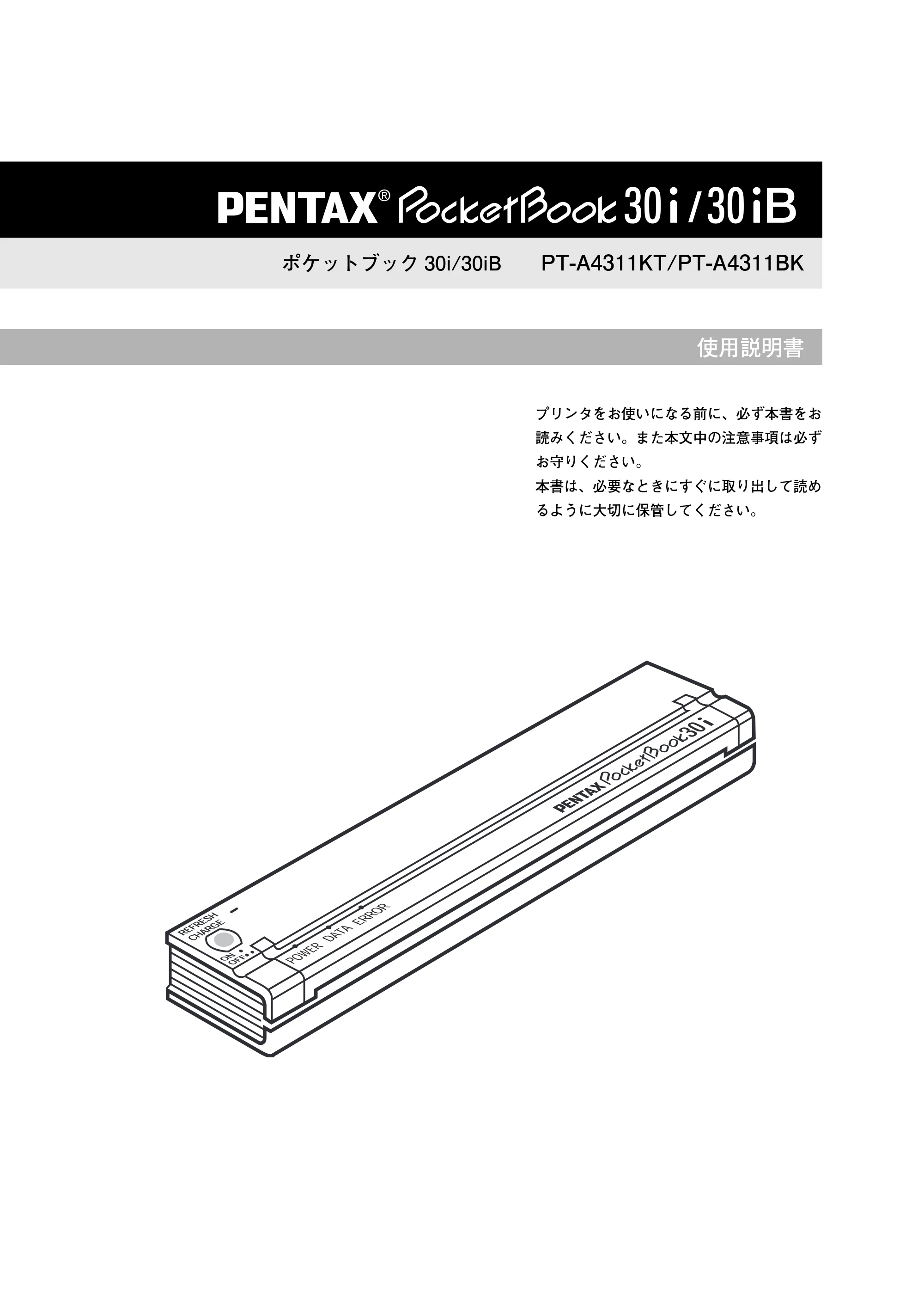 ブラザー Pentax Pocket Book 30i / Pentax Pocket Book 30iB 取扱説明書 (ユーザーズガイド) — 原本ページ — 1ページ