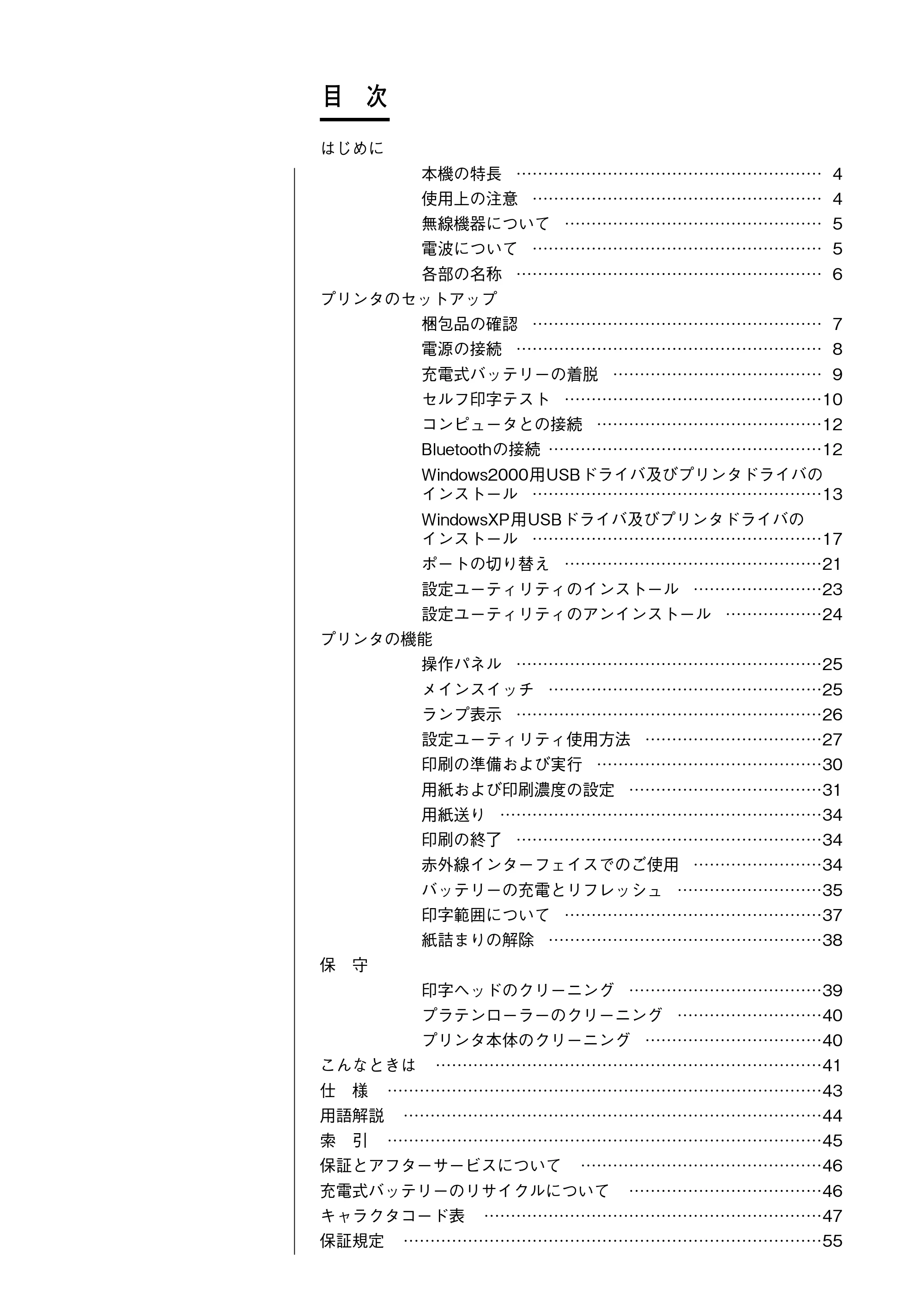 ブラザー Pentax Pocket Book 30i / Pentax Pocket Book 30iB 取扱説明書 (ユーザーズガイド) — 原本ページ — 3ページ