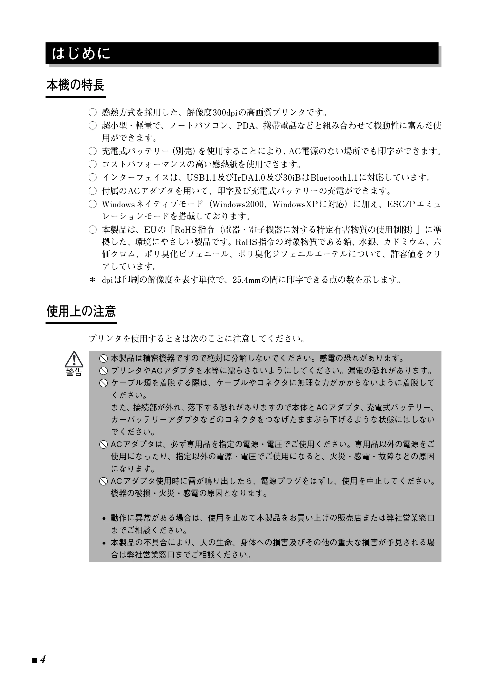 ブラザー Pentax Pocket Book 30i / Pentax Pocket Book 30iB 取扱説明書 (ユーザーズガイド) — 本機の特長 — 原本ページ — 4ページ