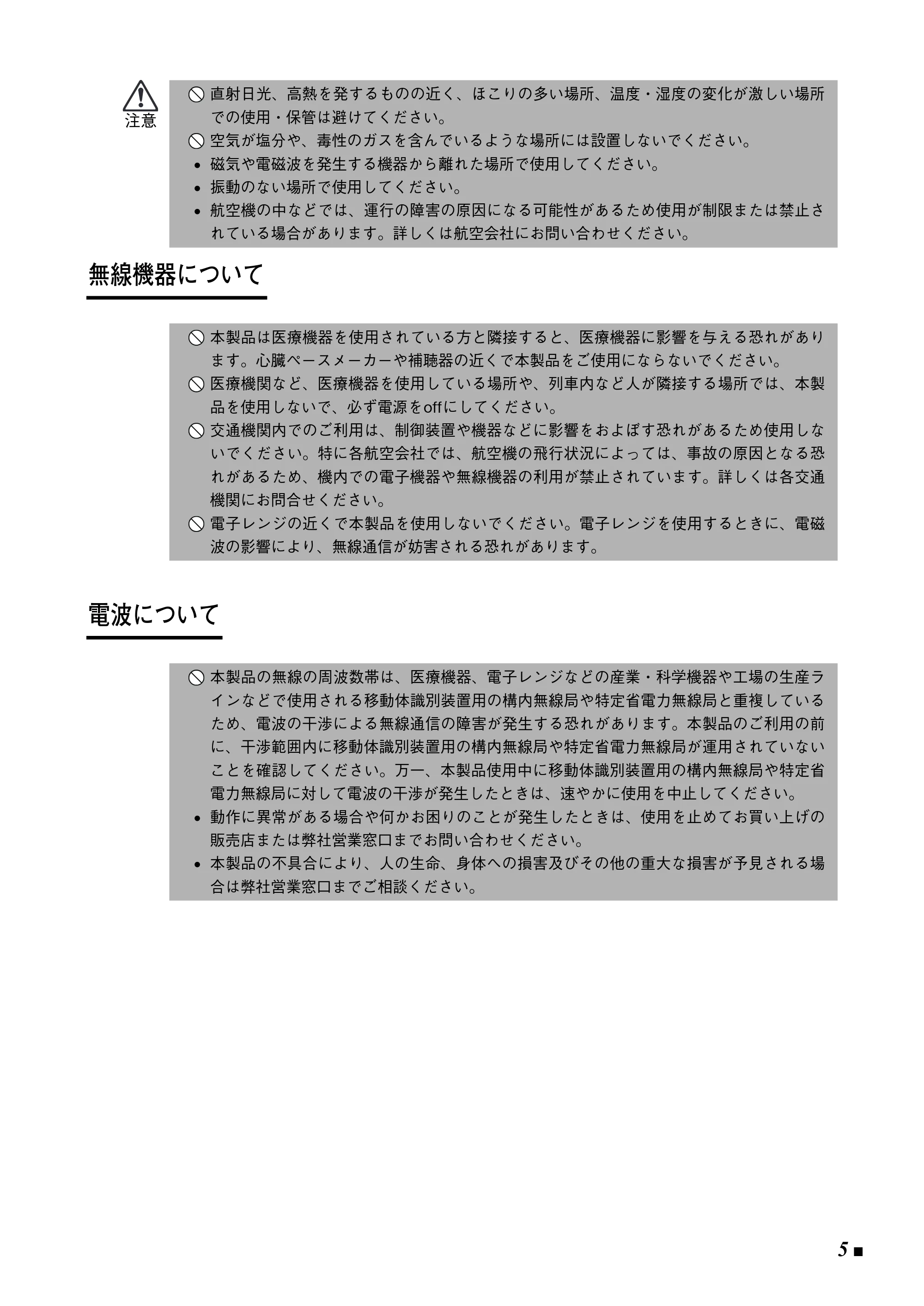 ブラザー Pentax Pocket Book 30i / Pentax Pocket Book 30iB 取扱説明書 (ユーザーズガイド) — 無線機器について — 原本ページ — 5ページ