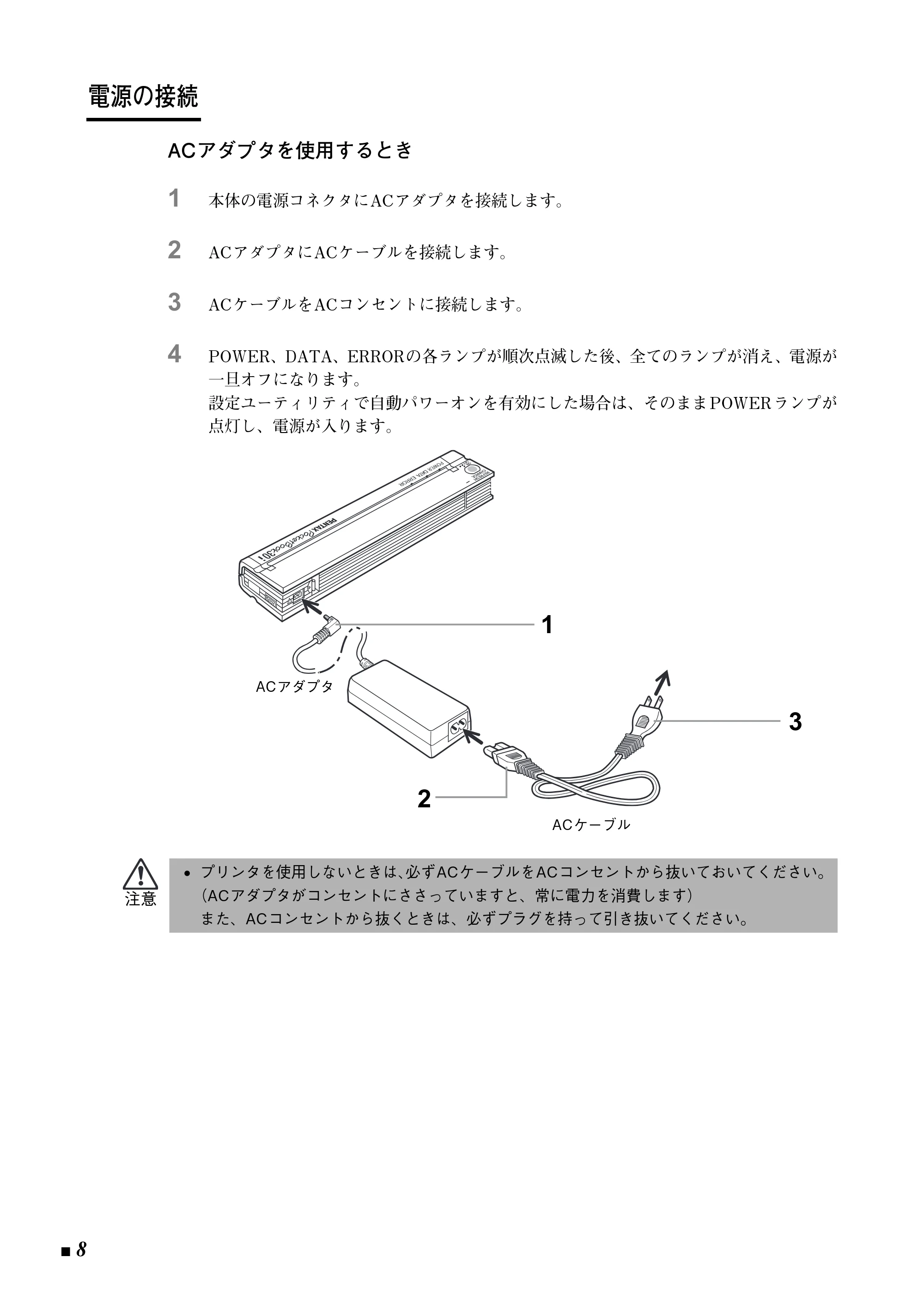 ブラザー Pentax Pocket Book 30i / Pentax Pocket Book 30iB 取扱説明書 (ユーザーズガイド) — 電源の接続 — 原本ページ — 8ページ