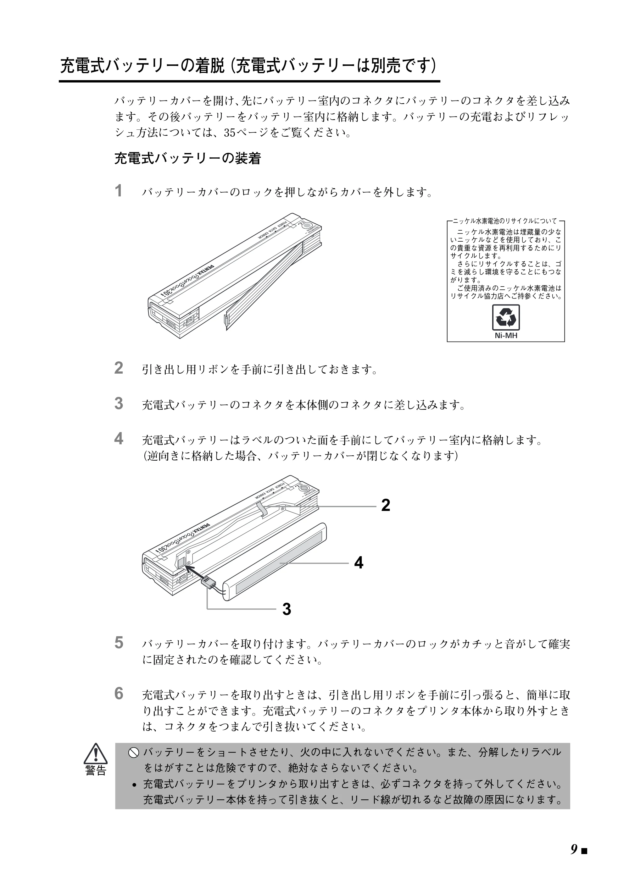 ブラザー Pentax Pocket Book 30i / Pentax Pocket Book 30iB 取扱説明書 (ユーザーズガイド) — 充電式バッテリーの着脱 — 原本ページ — 9ページ