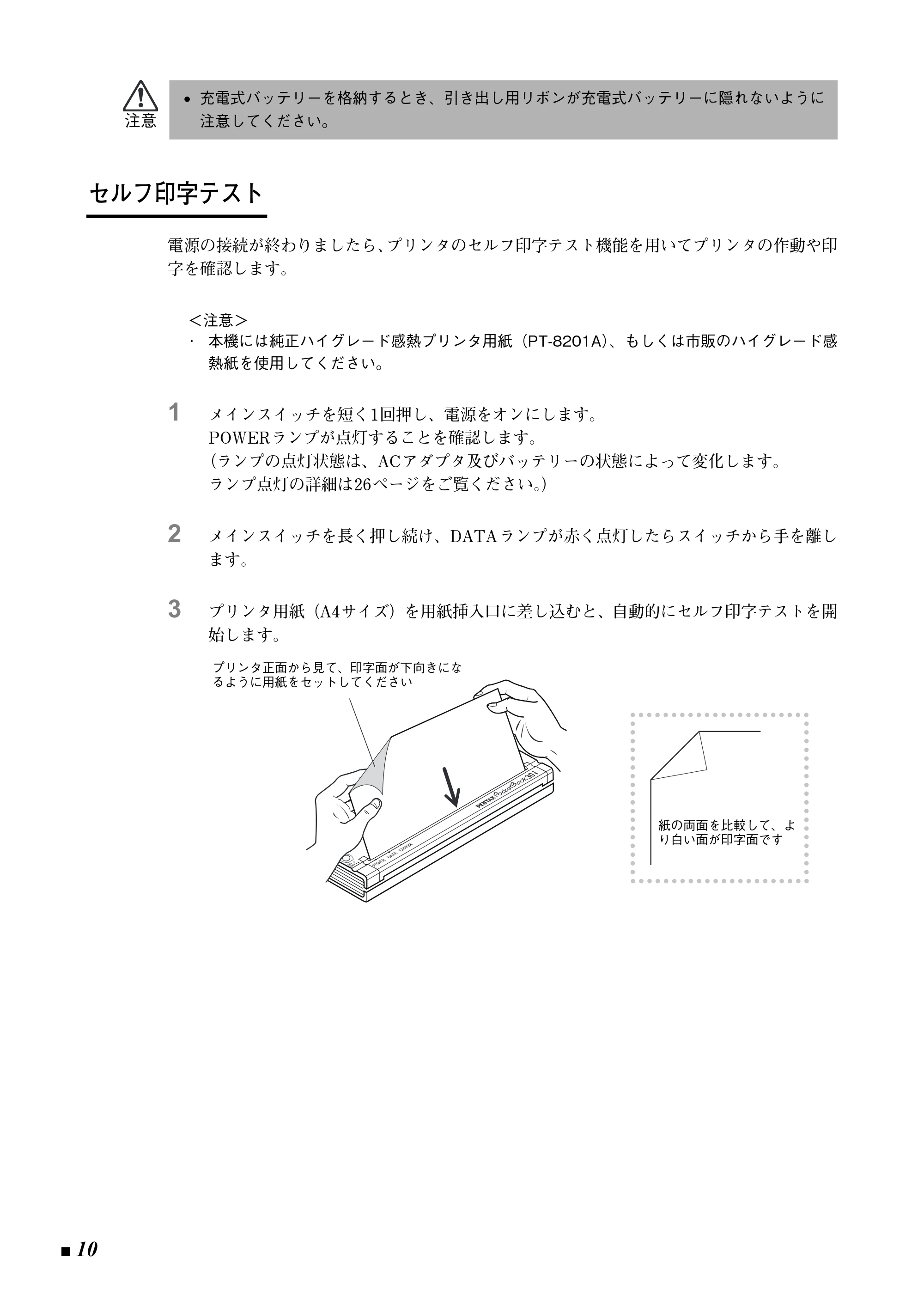 ブラザー Pentax Pocket Book 30i / Pentax Pocket Book 30iB 取扱説明書 (ユーザーズガイド) — セルフ印字テスト — 原本ページ — 10ページ
