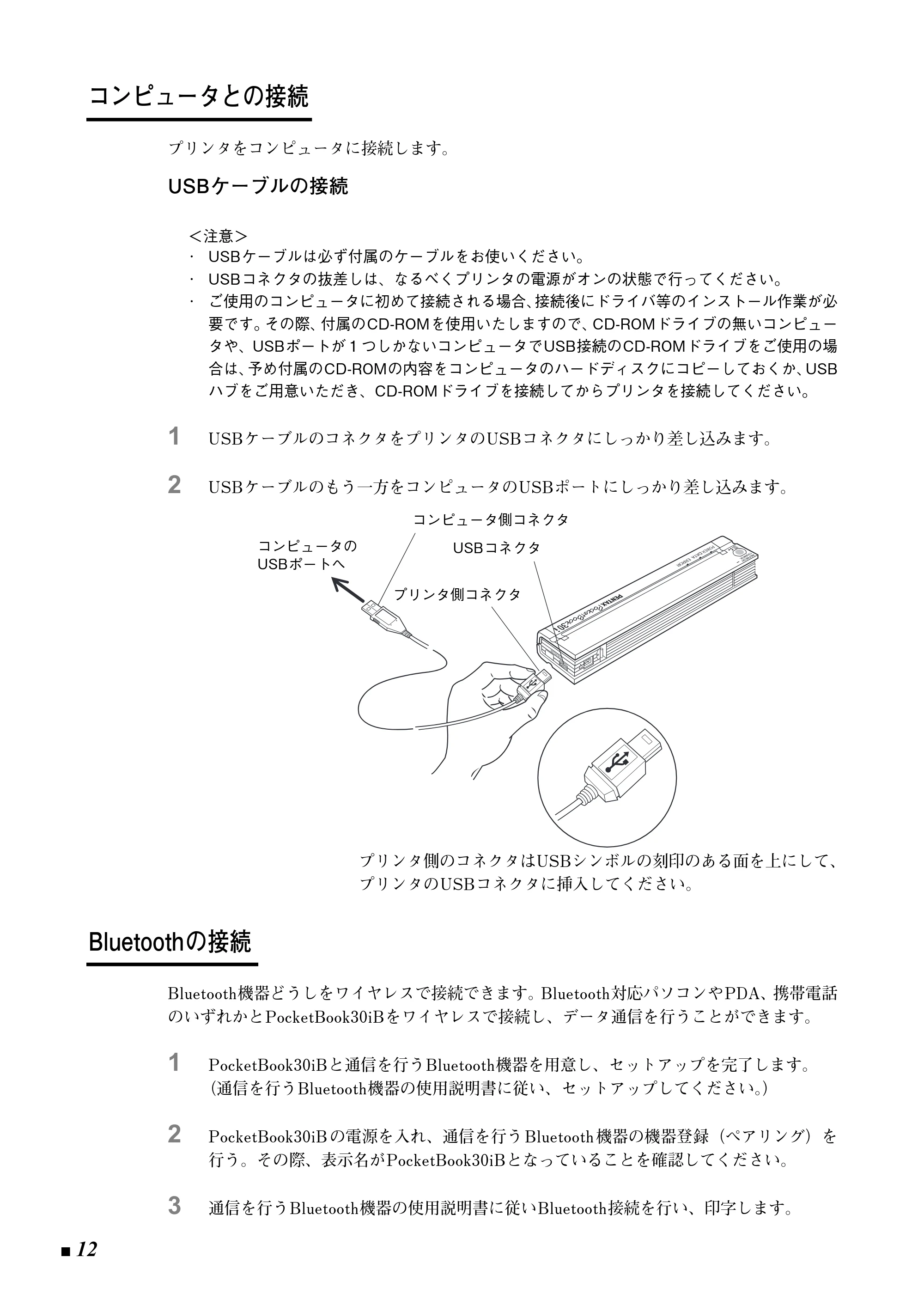 ブラザー Pentax Pocket Book 30i / Pentax Pocket Book 30iB 取扱説明書 (ユーザーズガイド) — コンピュータとの接続 — 原本ページ — 12ページ
