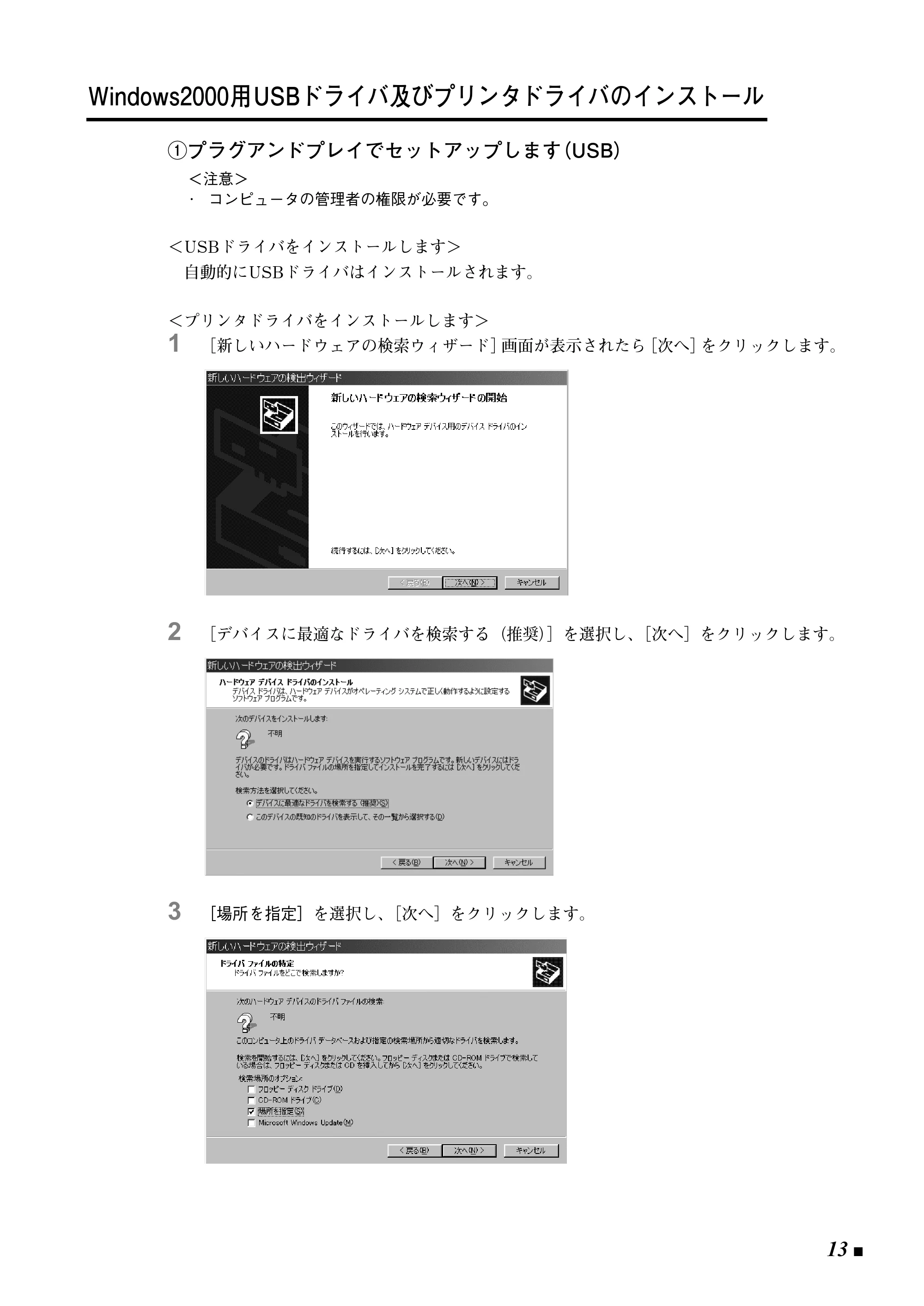ブラザー Pentax Pocket Book 30i / Pentax Pocket Book 30iB 取扱説明書 (ユーザーズガイド) — インストール — 原本ページ — 13ページ
