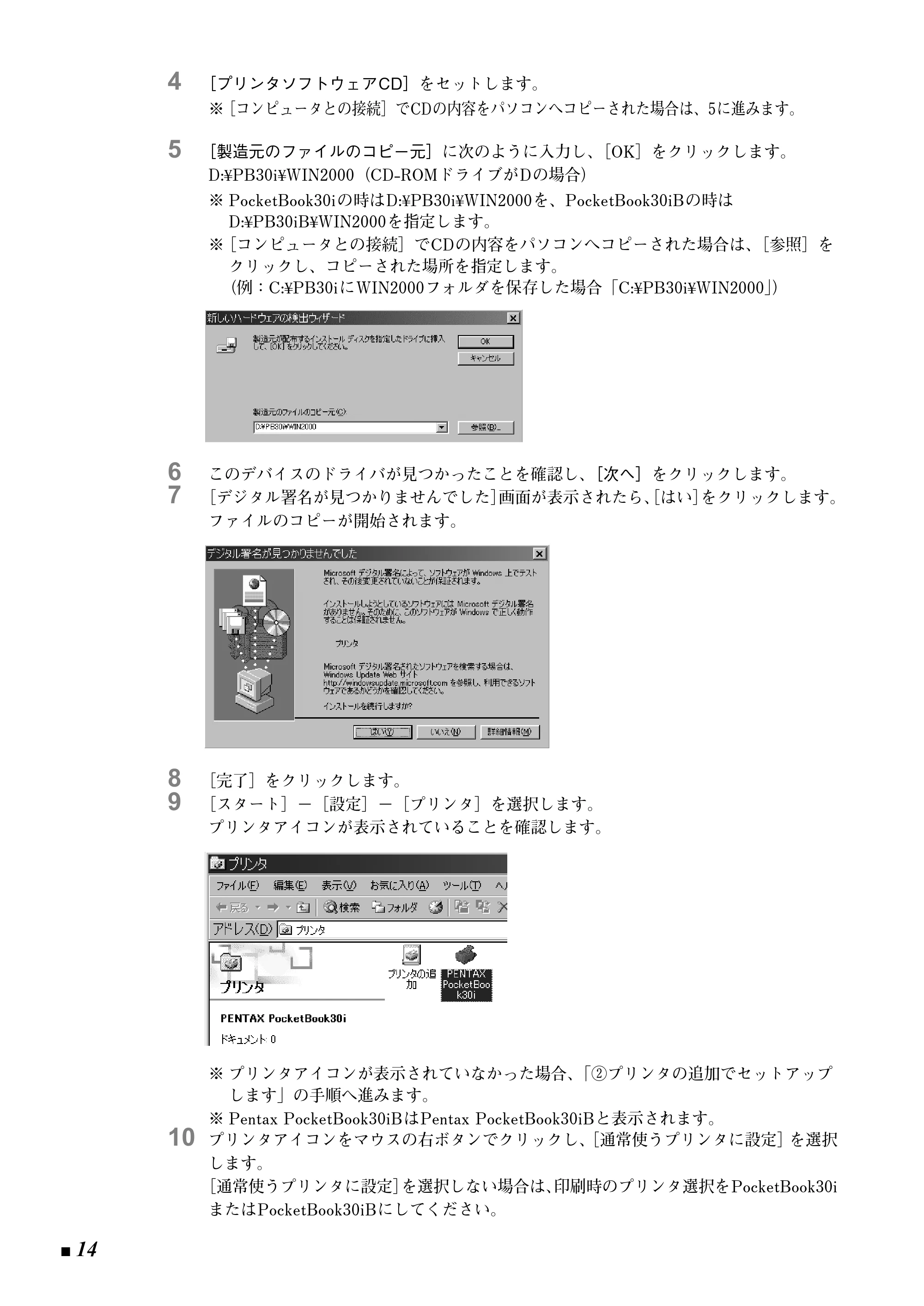 ブラザー Pentax Pocket Book 30i / Pentax Pocket Book 30iB 取扱説明書 (ユーザーズガイド) — 原本ページ — 14ページ