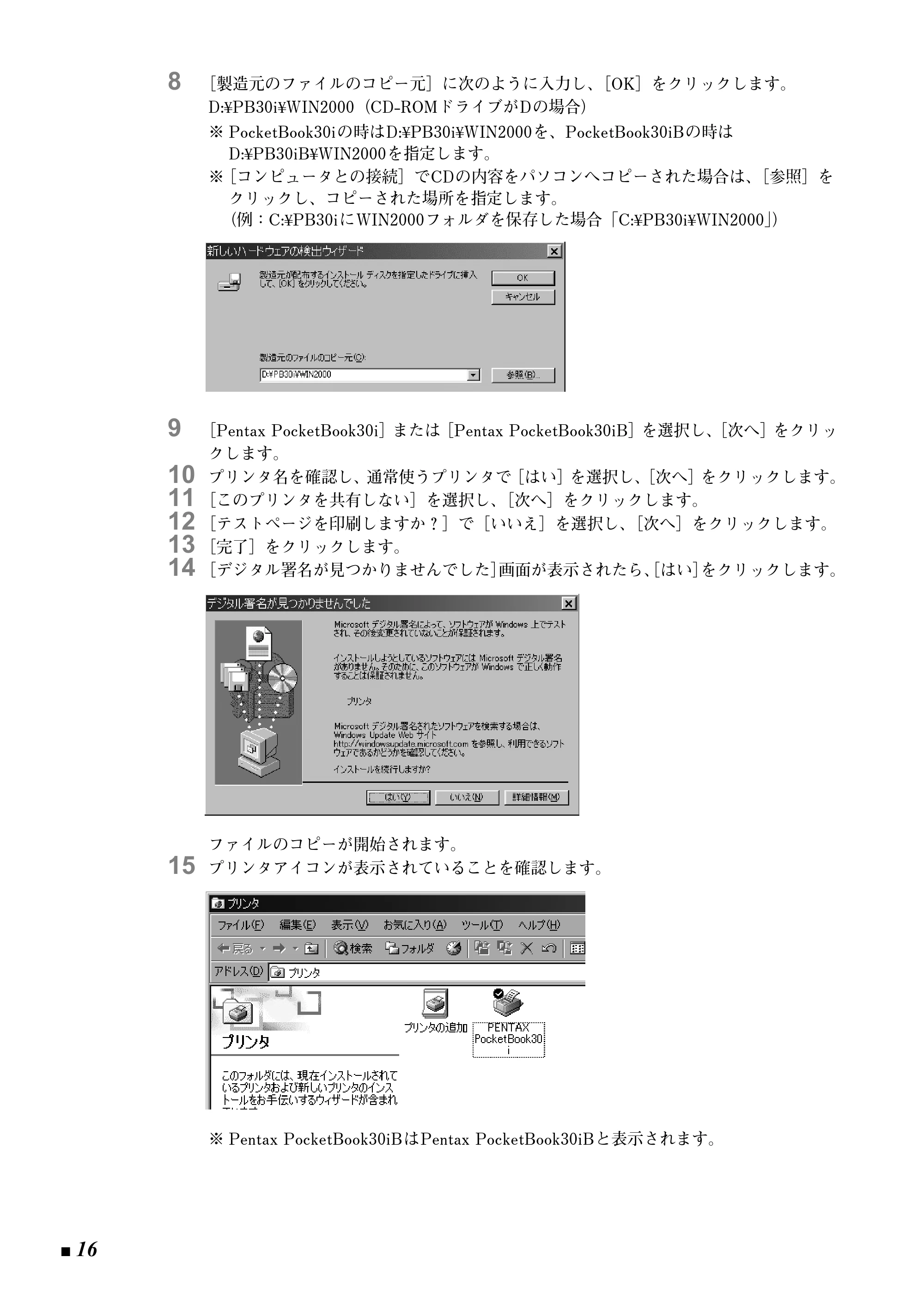 ブラザー Pentax Pocket Book 30i / Pentax Pocket Book 30iB 取扱説明書 (ユーザーズガイド) — 原本ページ — 16ページ