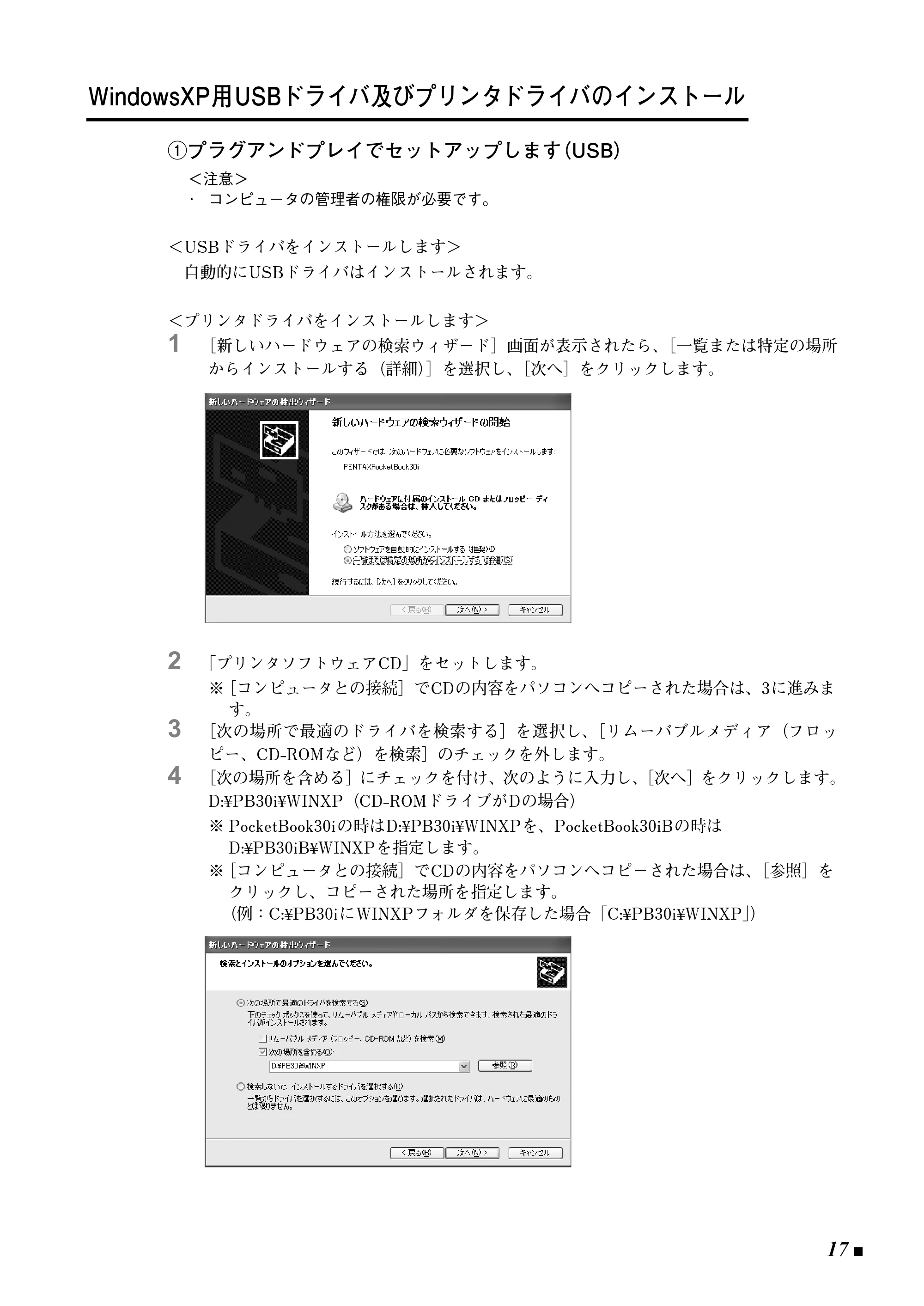 ブラザー Pentax Pocket Book 30i / Pentax Pocket Book 30iB 取扱説明書 (ユーザーズガイド) — インストール — 原本ページ — 17ページ