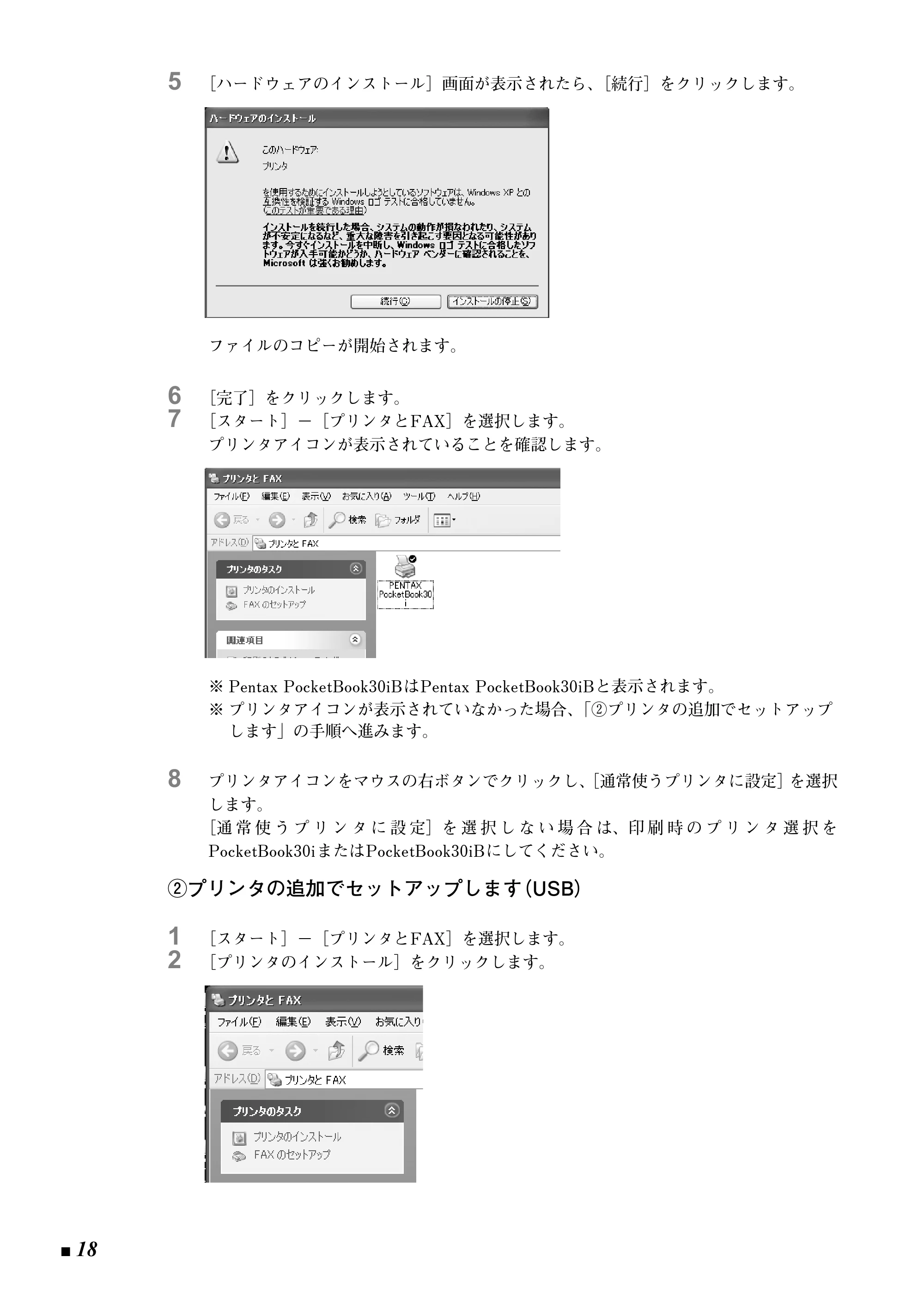 ブラザー Pentax Pocket Book 30i / Pentax Pocket Book 30iB 取扱説明書 (ユーザーズガイド) — 原本ページ — 18ページ