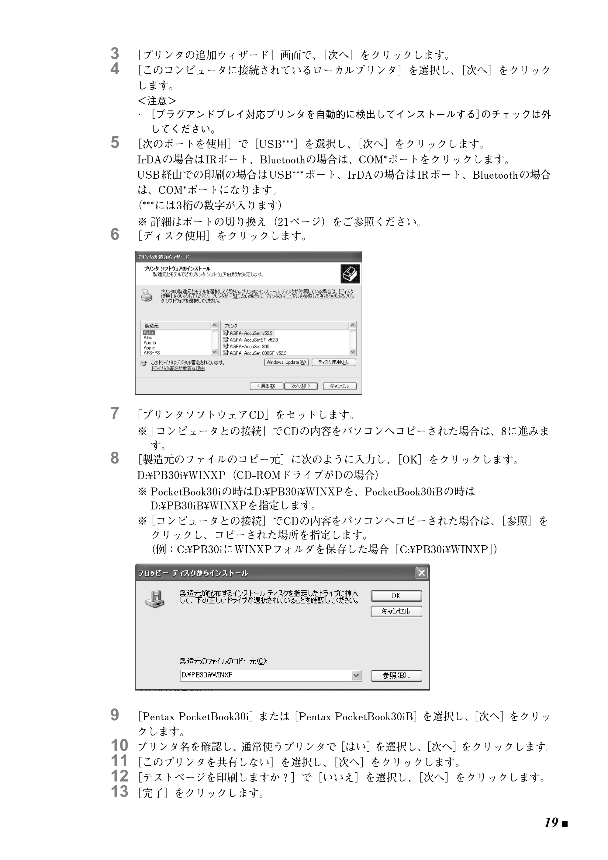 ブラザー Pentax Pocket Book 30i / Pentax Pocket Book 30iB 取扱説明書 (ユーザーズガイド) — 原本ページ — 19ページ