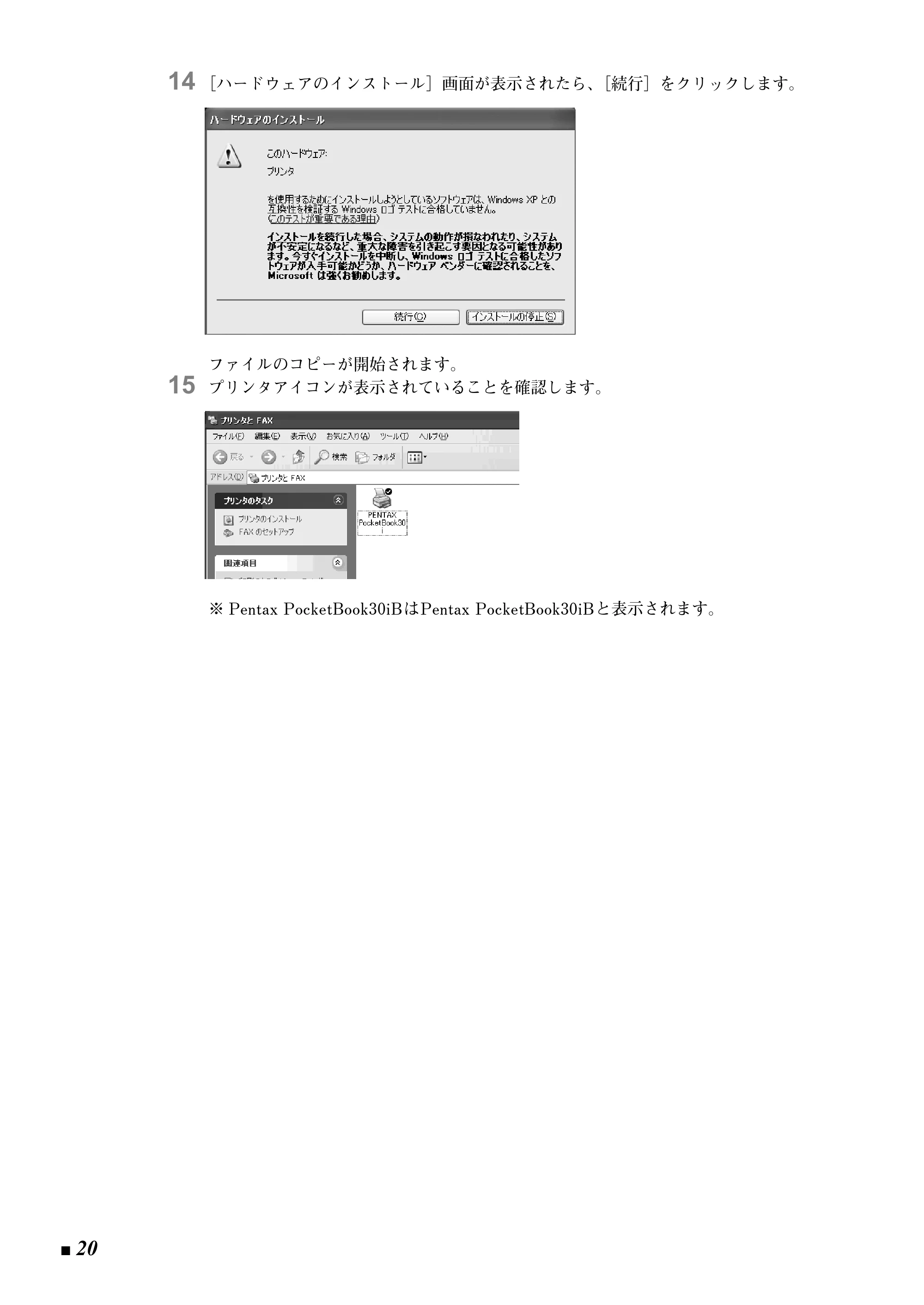 ブラザー Pentax Pocket Book 30i / Pentax Pocket Book 30iB 取扱説明書 (ユーザーズガイド) — 原本ページ — 20ページ