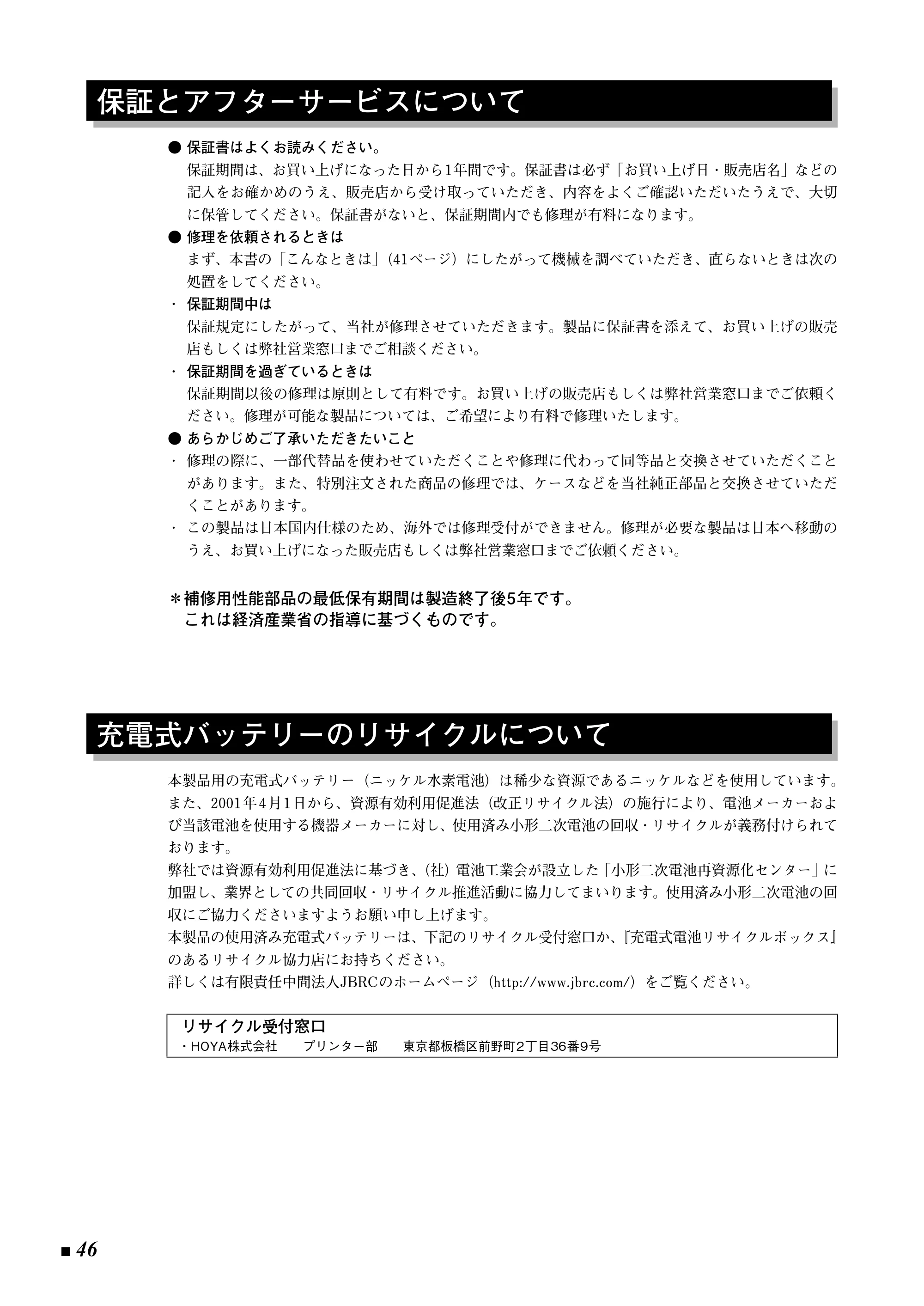 ブラザー Pentax Pocket Book 30i / Pentax Pocket Book 30iB 取扱説明書 (ユーザーズガイド) — 保証とアフターサービスについて — 原本ページ — 46ページ