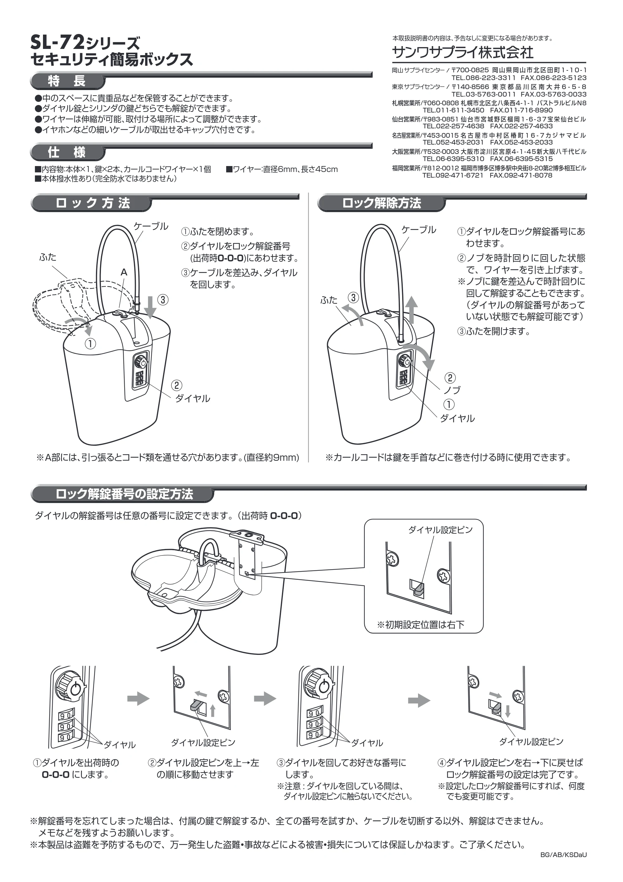 サンワサプライ SL-72W 取扱説明書 — 原本ページ — 1ページ