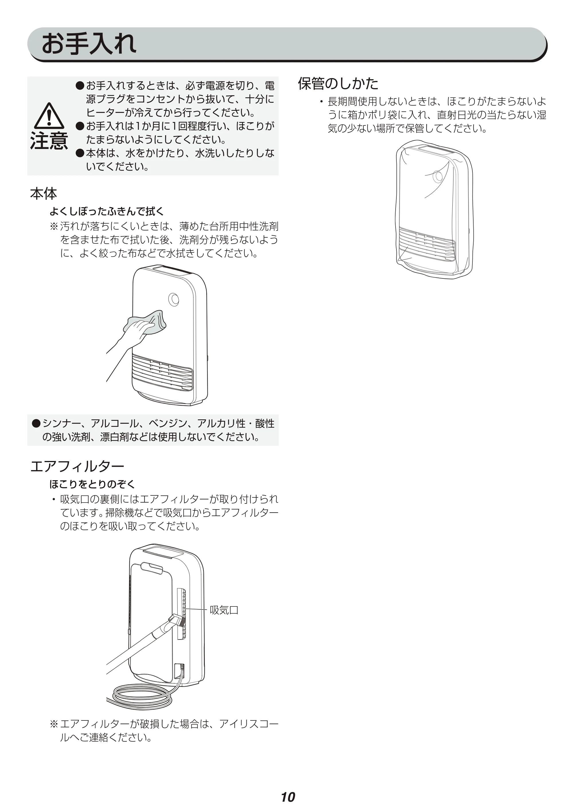 アイリスオーヤマ KJCH-12TD3 取扱説明書 — 原本ページ — 10ページ