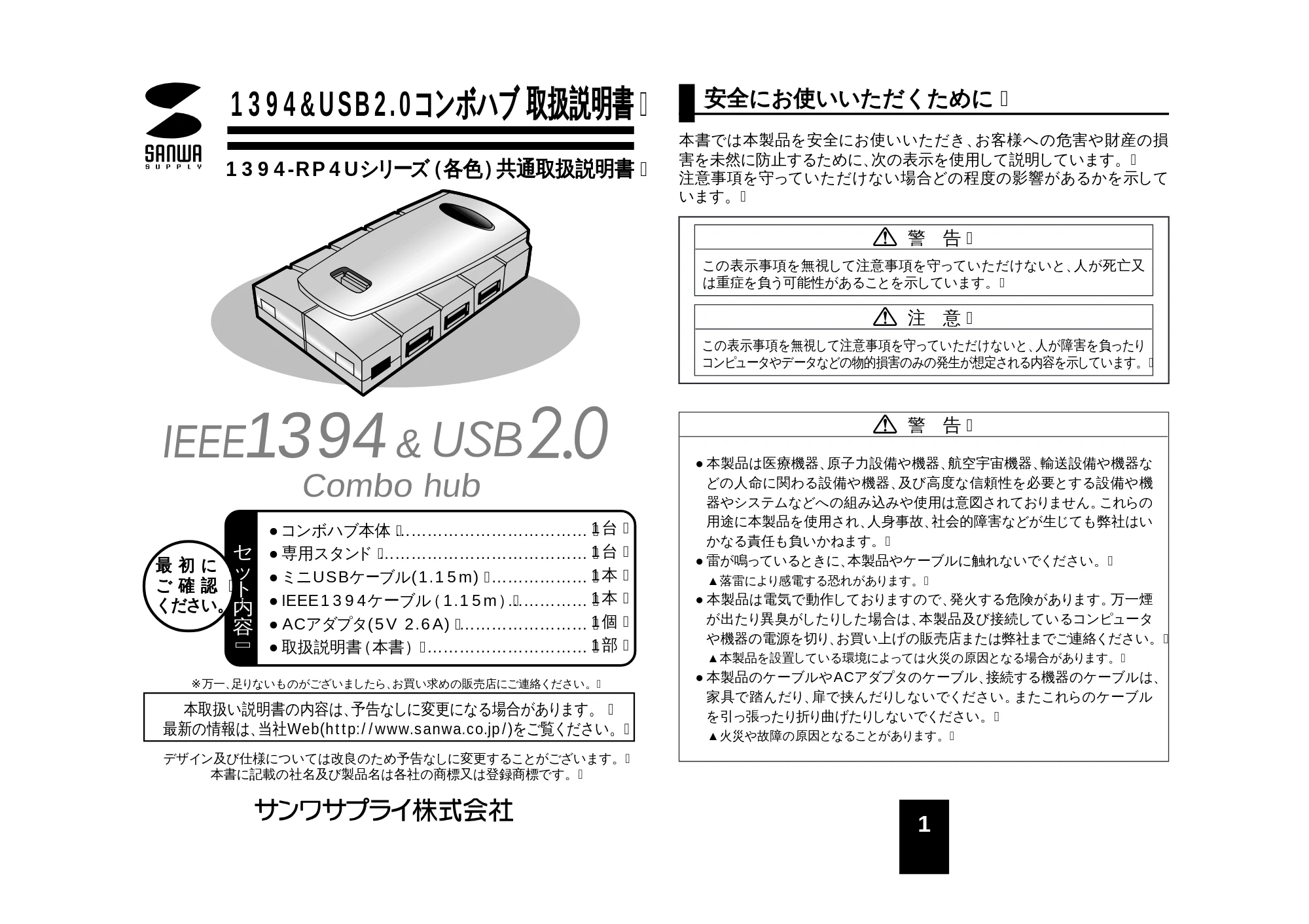 サンワサプライ 1394-RP4UWH / 1394-RP4UDS 取扱説明書 — 原本ページ — 1ページ