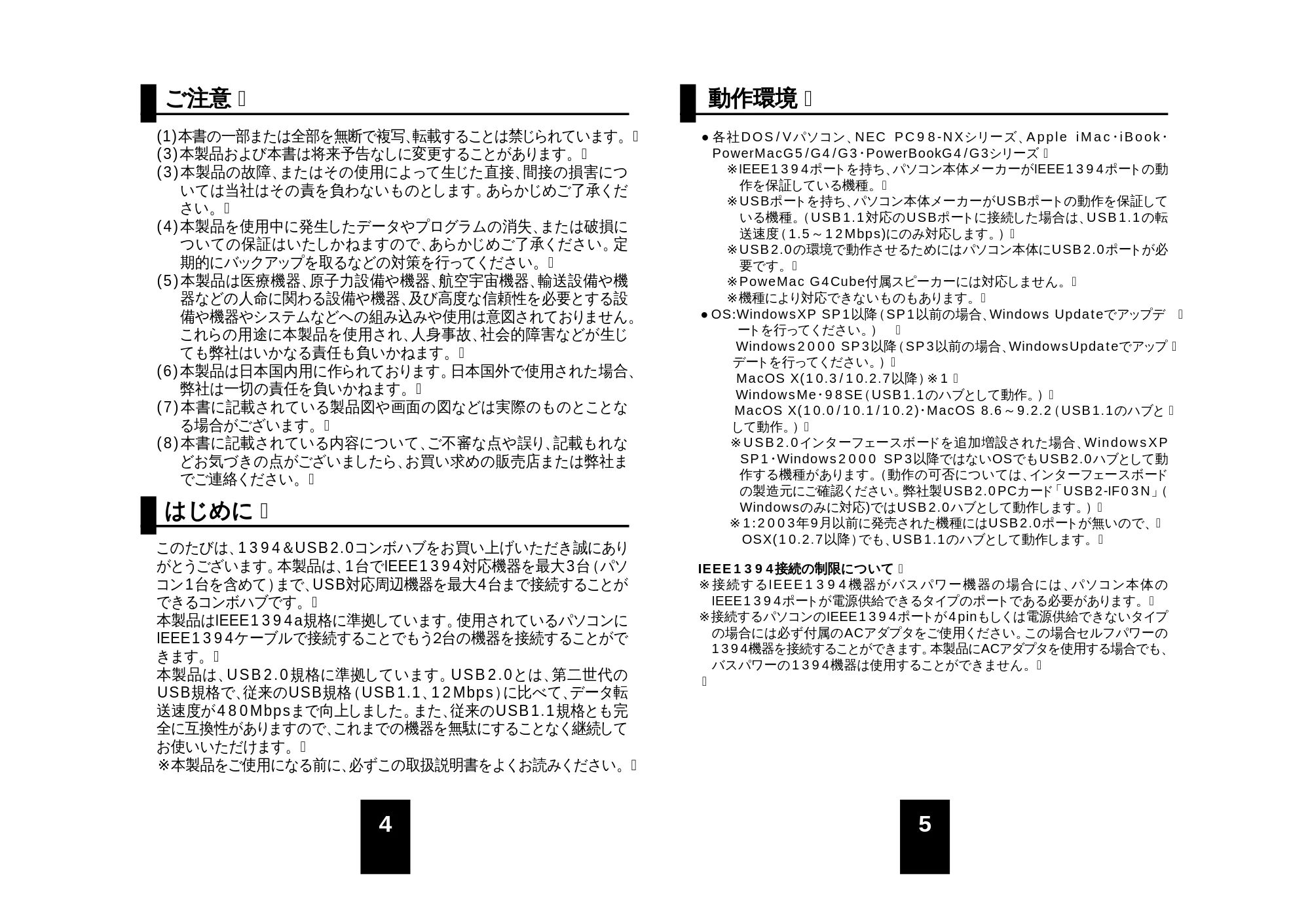 サンワサプライ 1394-RP4UWH / 1394-RP4UDS 取扱説明書 — 原本ページ — 3ページ