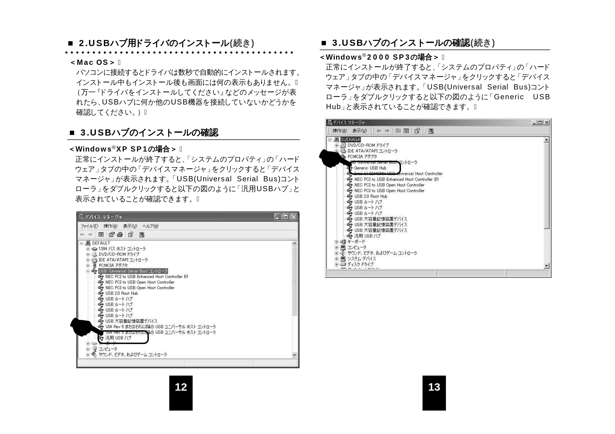 サンワサプライ 1394-RP4UWH / 1394-RP4UDS 取扱説明書 — 原本ページ — 7ページ