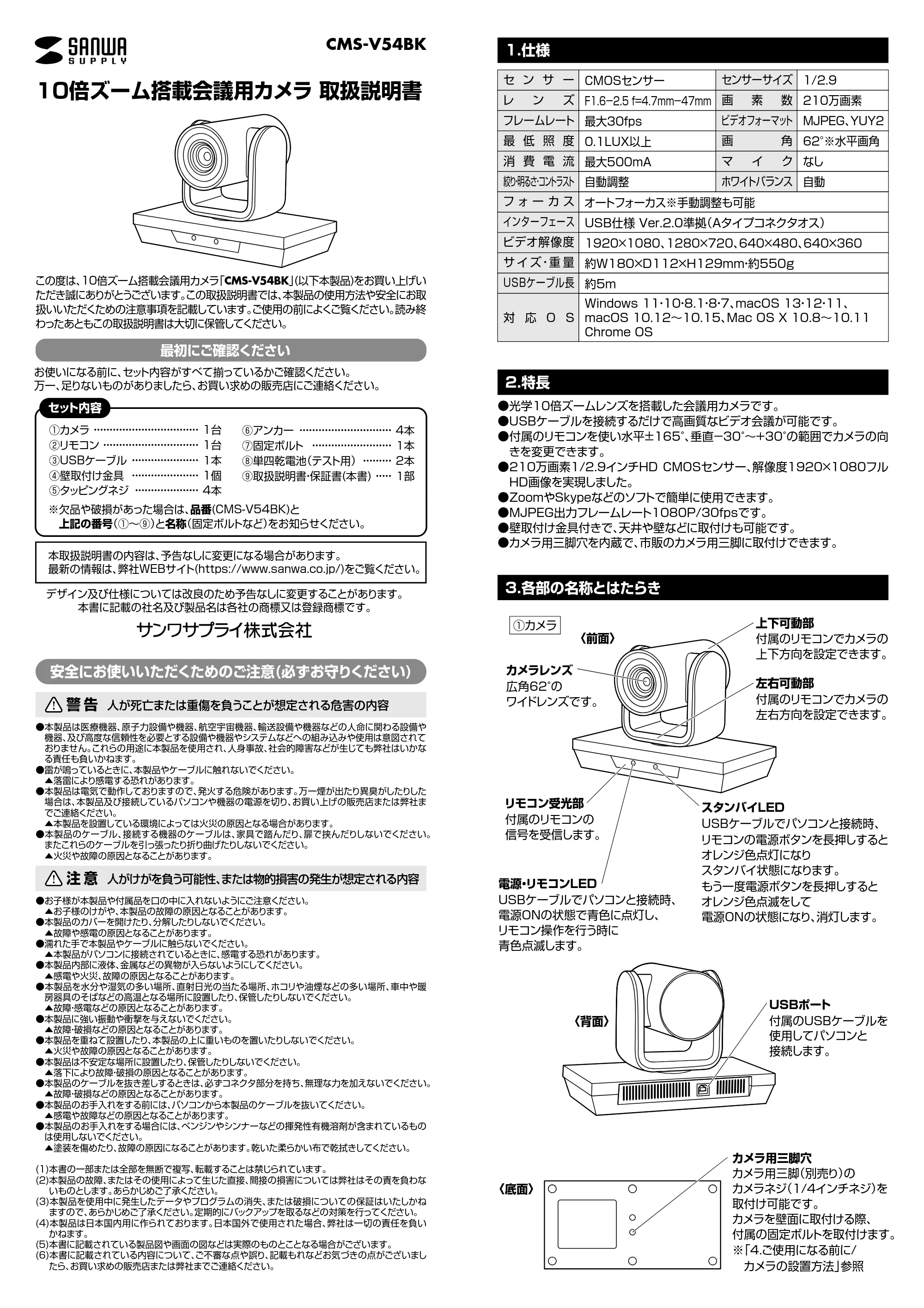 サンワサプライ CMS-V54BK 取扱説明書 — 原本ページ — 1ページ