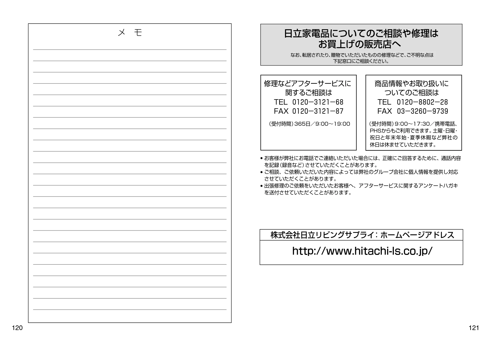 日立 HDC-502 取扱説明書 — ご相談窓口 — 原本ページ — 61ページ