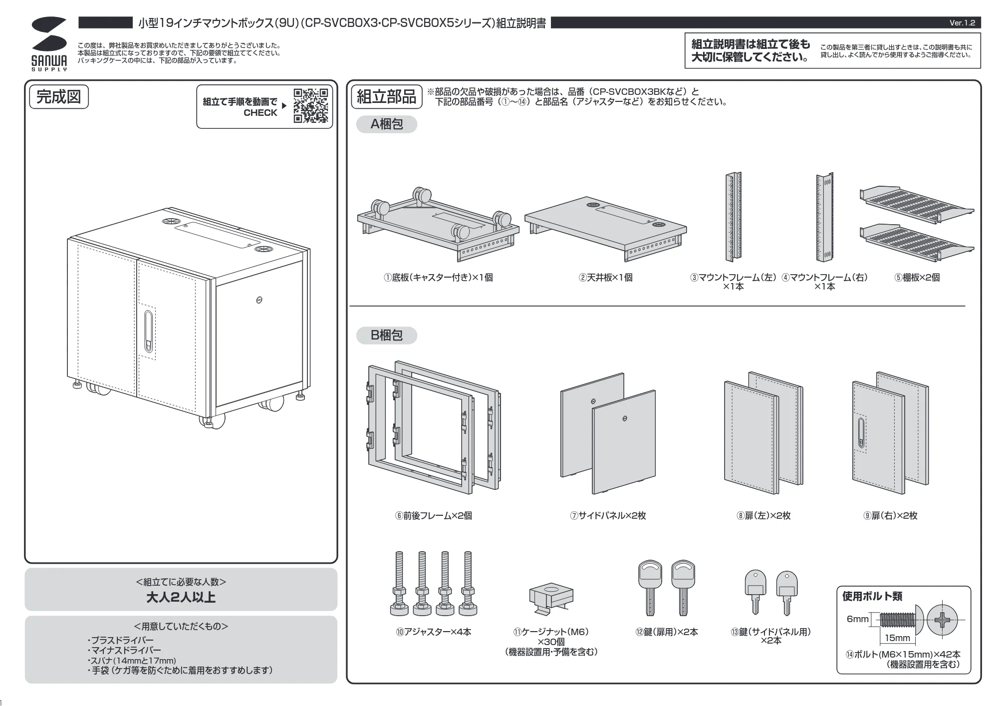 サンワサプライ CP-SVCBOX3BK / CP-SVCBOX5BK 組立説明書 — 原本ページ — 1ページ