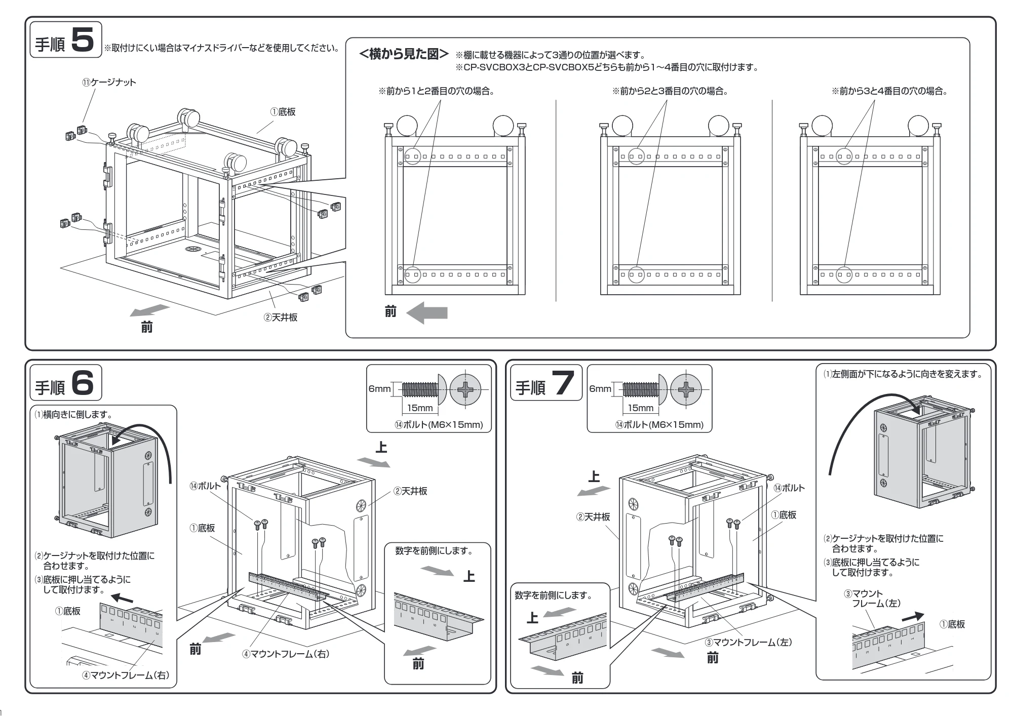 サンワサプライ CP-SVCBOX3BK / CP-SVCBOX5BK 組立説明書 — 原本ページ — 3ページ