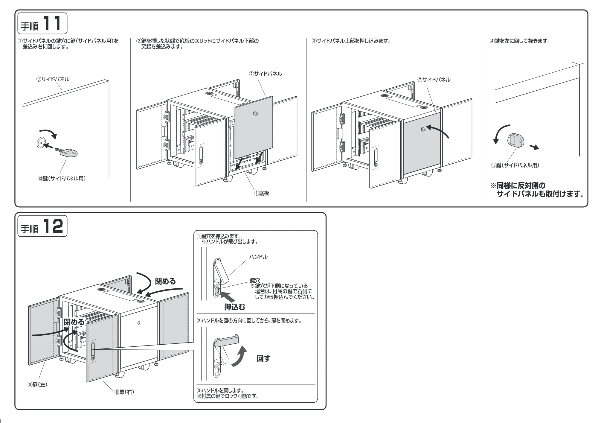 サンワサプライ CP-SVCBOX3BK / CP-SVCBOX5BK 組立説明書 — 原本ページ — 5ページ