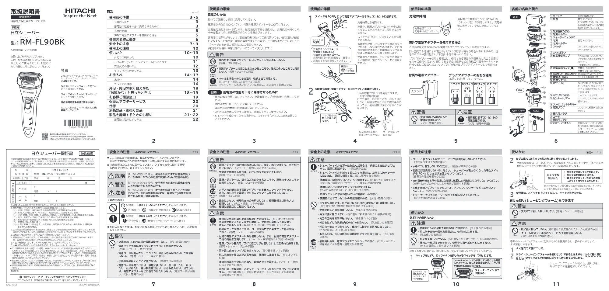 日立 RM-FL90BK 取扱説明書 — 原本ページ — 1ページ
