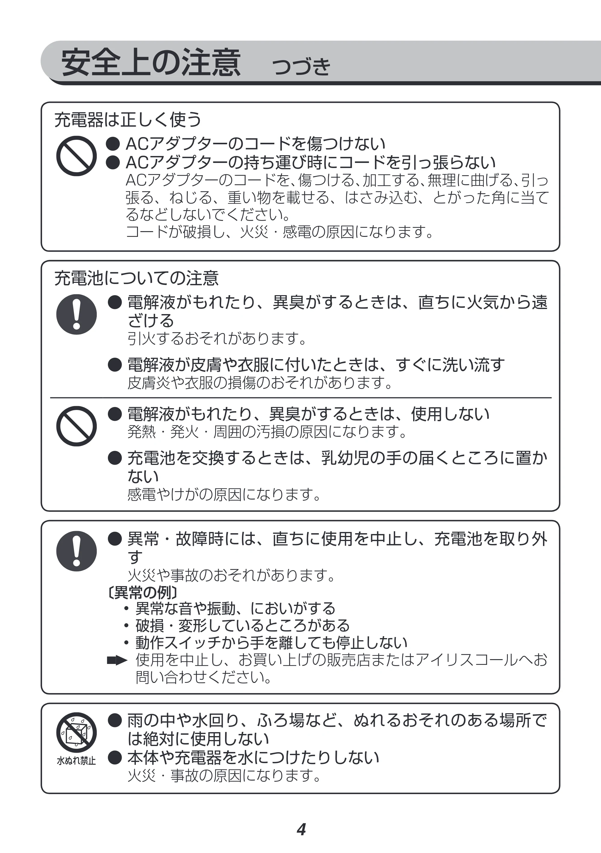 アイリスオーヤマ JID80 取扱説明書 — 原本ページ — 4ページ