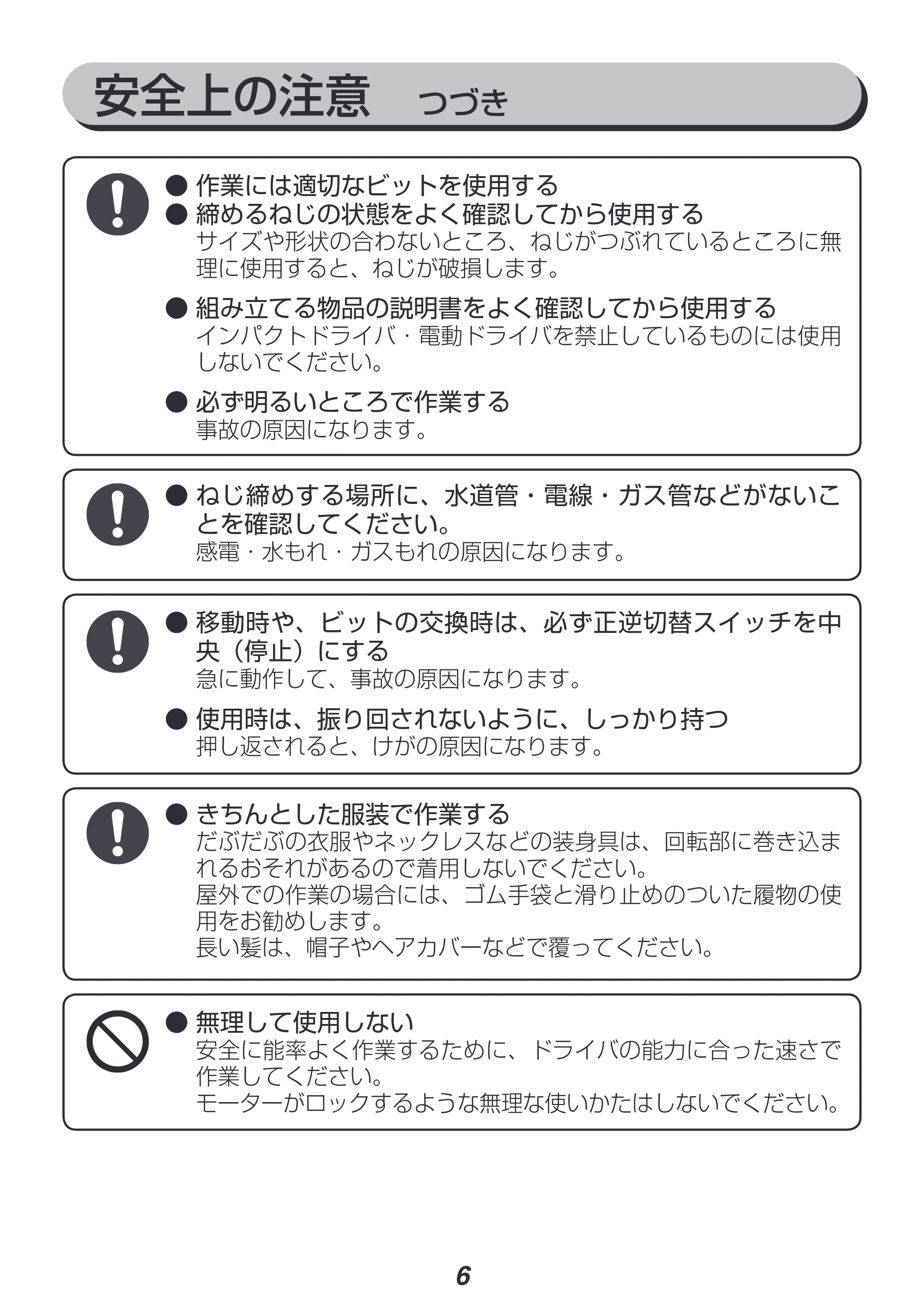 アイリスオーヤマ JID80 取扱説明書 — 原本ページ — 6ページ
