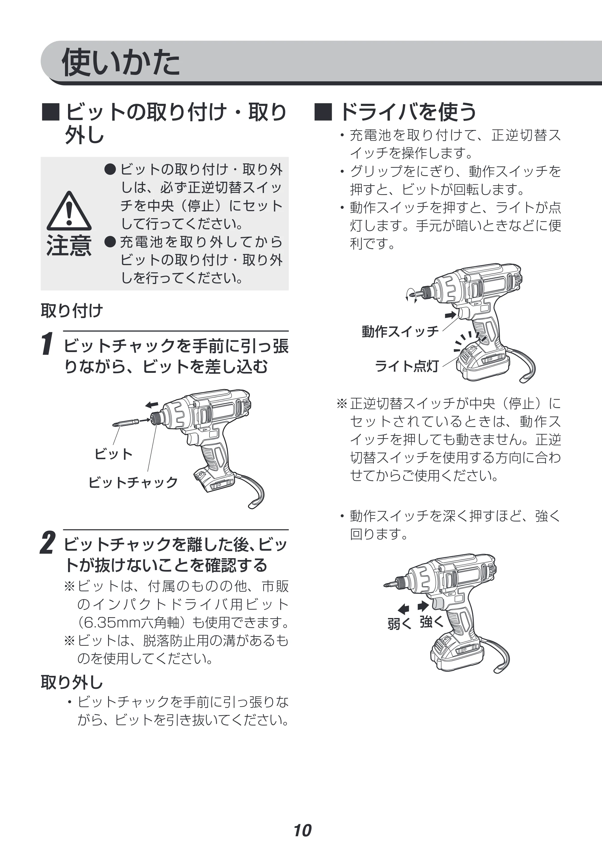 アイリスオーヤマ JID80 取扱説明書 — 原本ページ — 10ページ