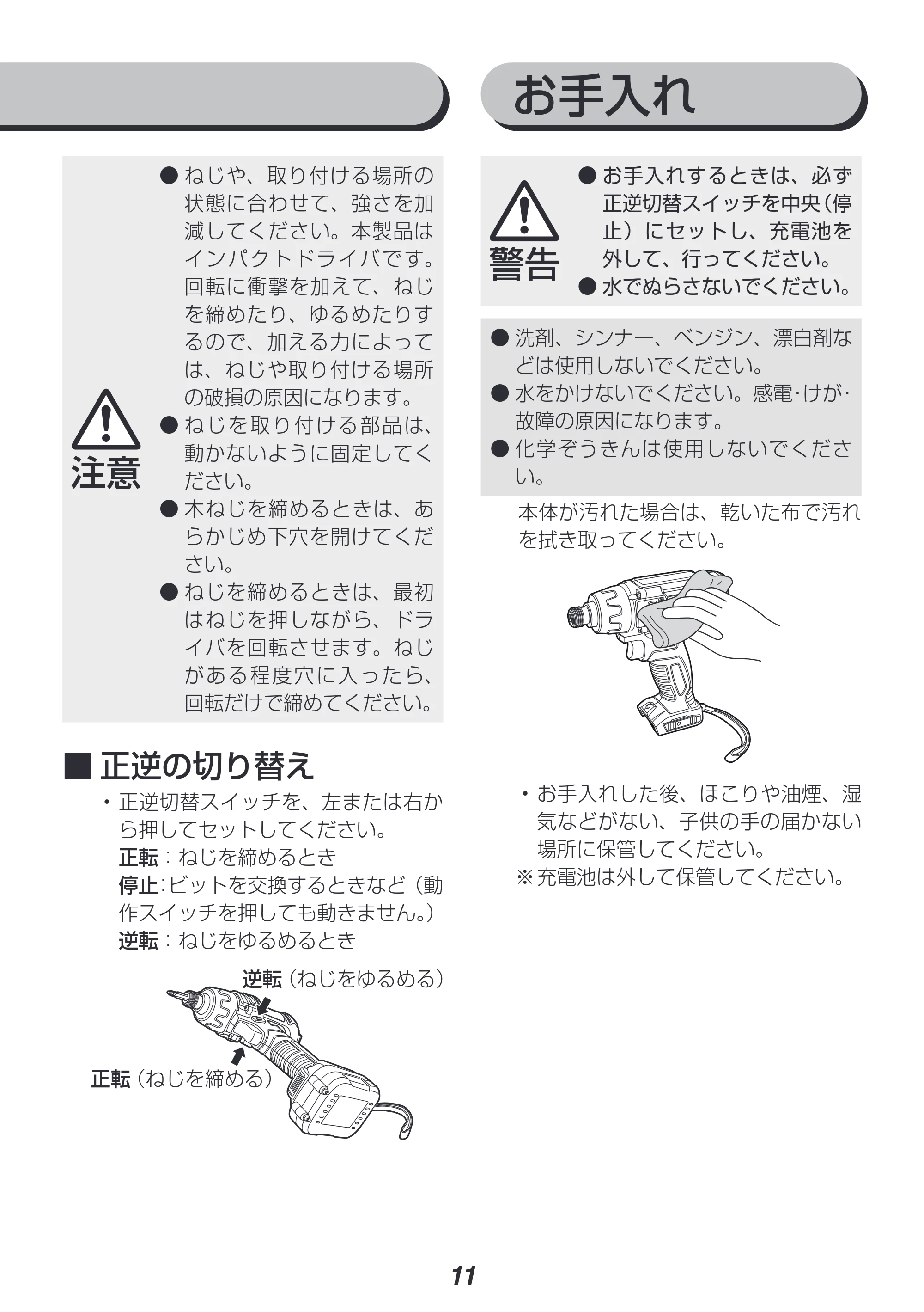 アイリスオーヤマ JID80 取扱説明書 — 原本ページ — 11ページ