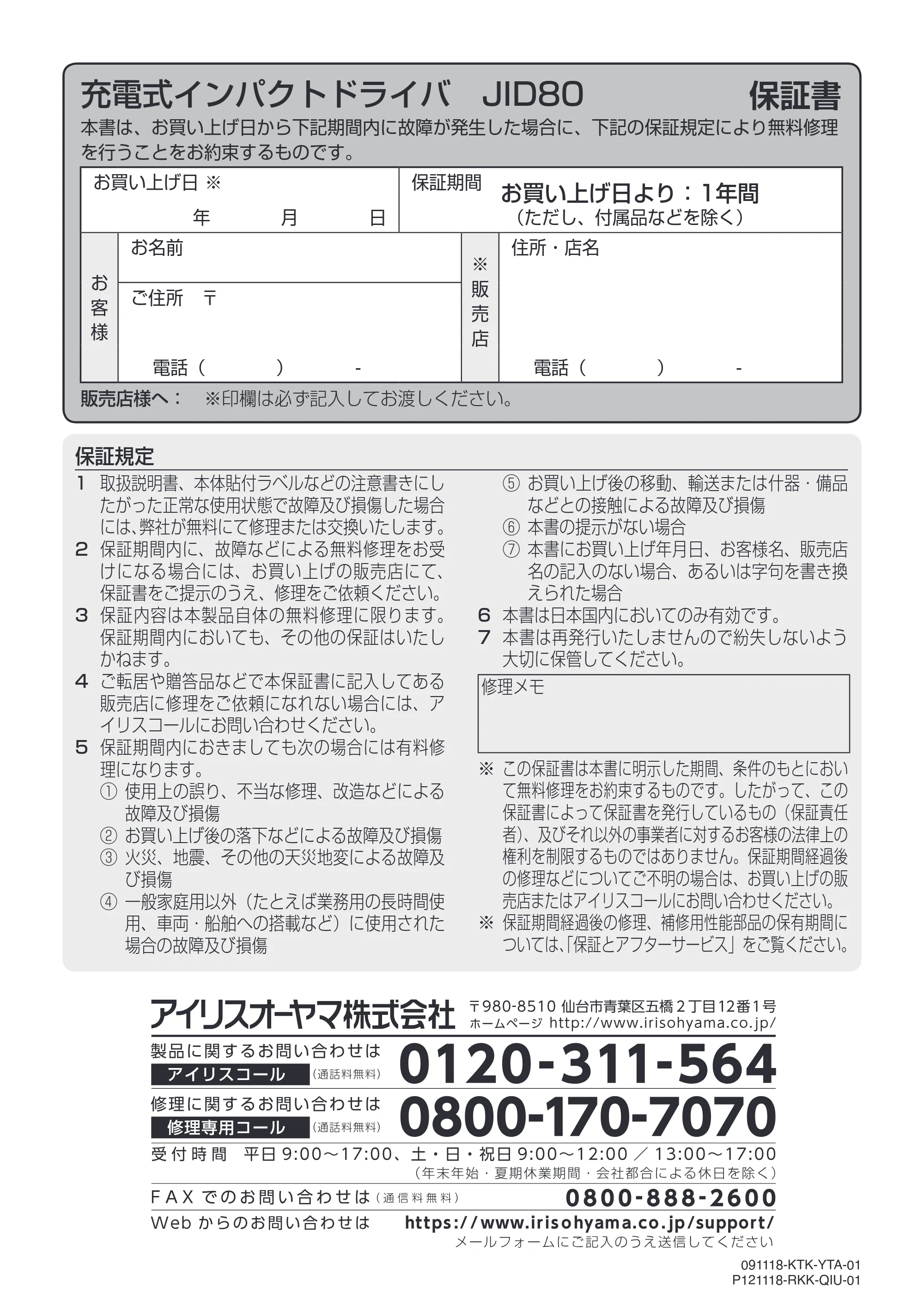 アイリスオーヤマ JID80 取扱説明書 — 原本ページ — 16ページ